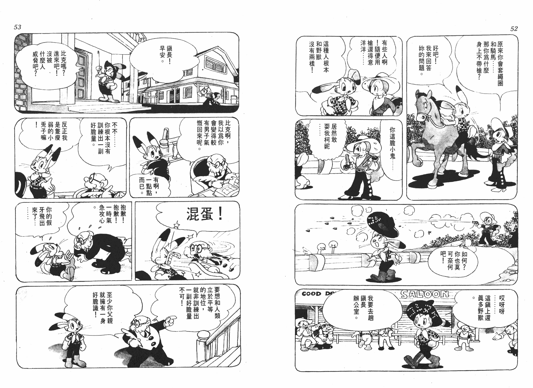 手冢治虫漫画全集韩漫全集-漫画大学无删减无遮挡章节图片 