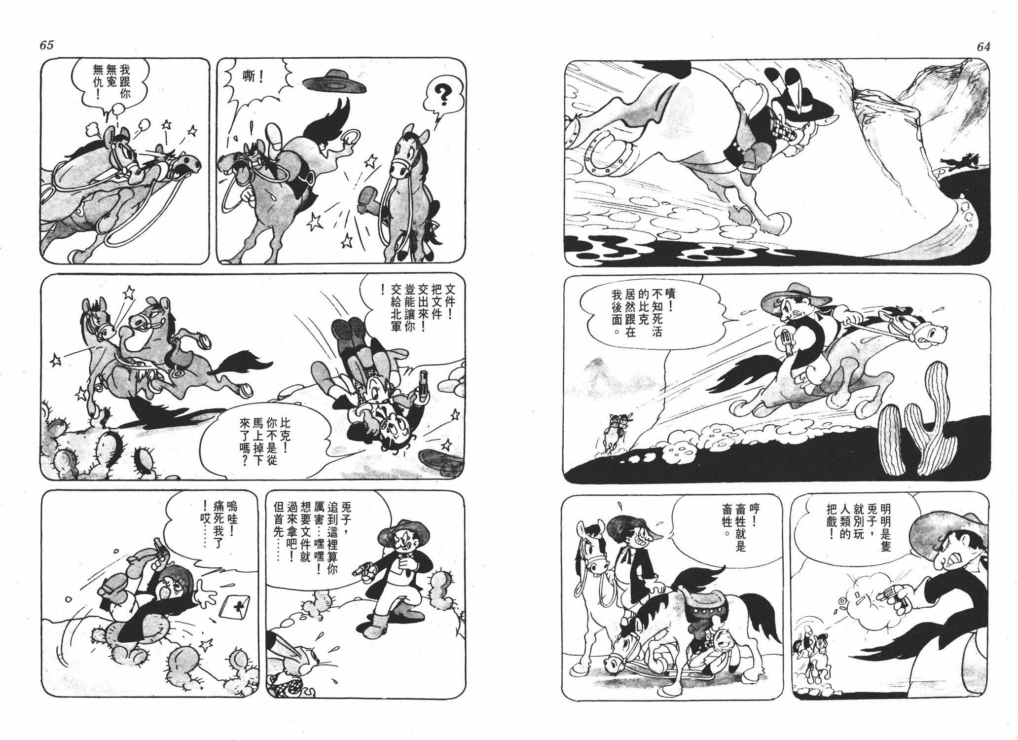 手冢治虫漫画全集韩漫全集-漫画大学无删减无遮挡章节图片 