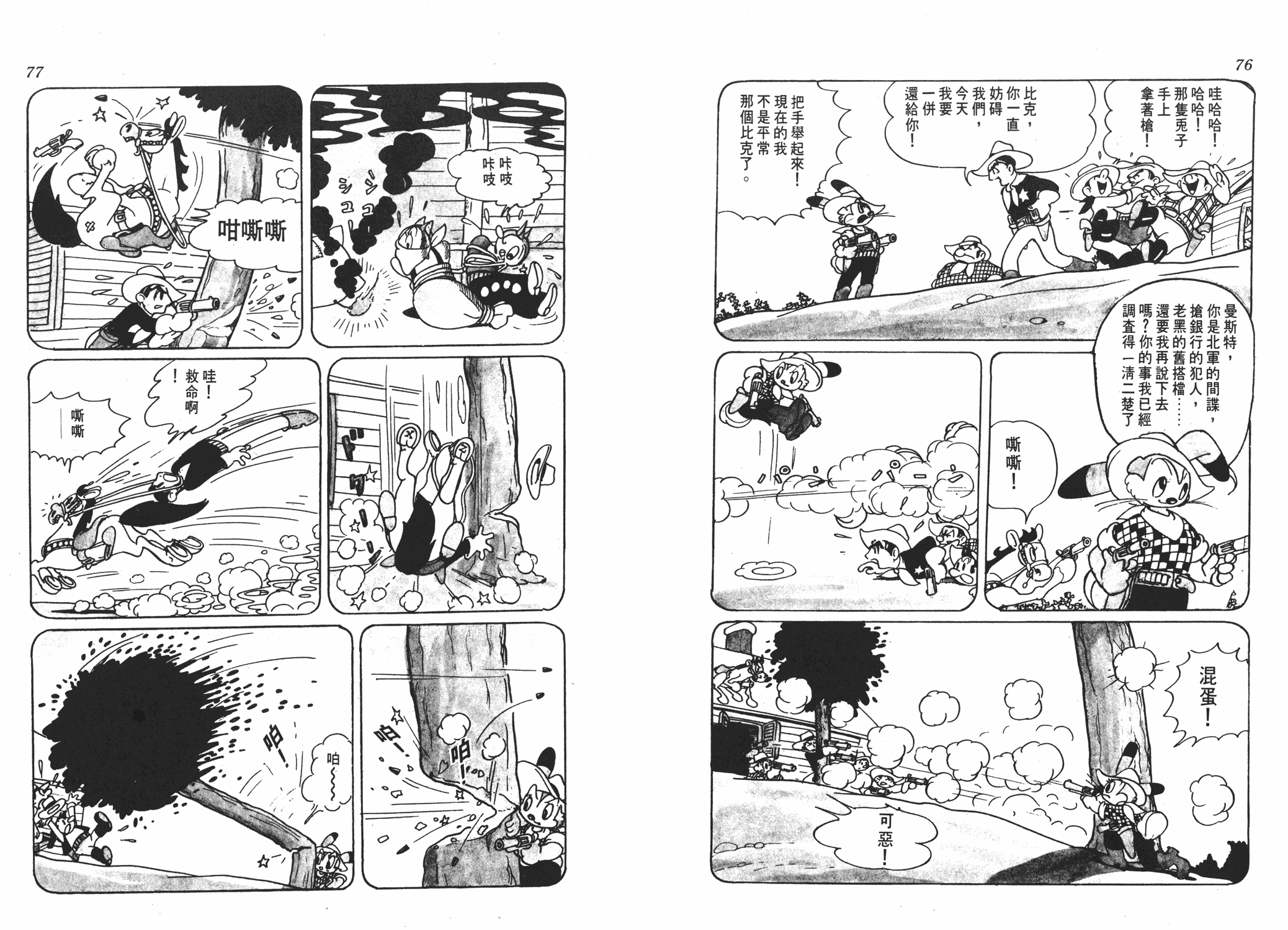 手冢治虫漫画全集韩漫全集-漫画大学无删减无遮挡章节图片 