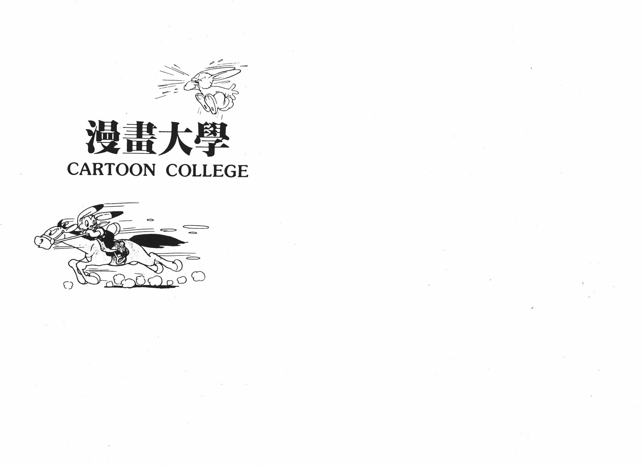 手冢治虫漫画全集韩漫全集-漫画大学无删减无遮挡章节图片 