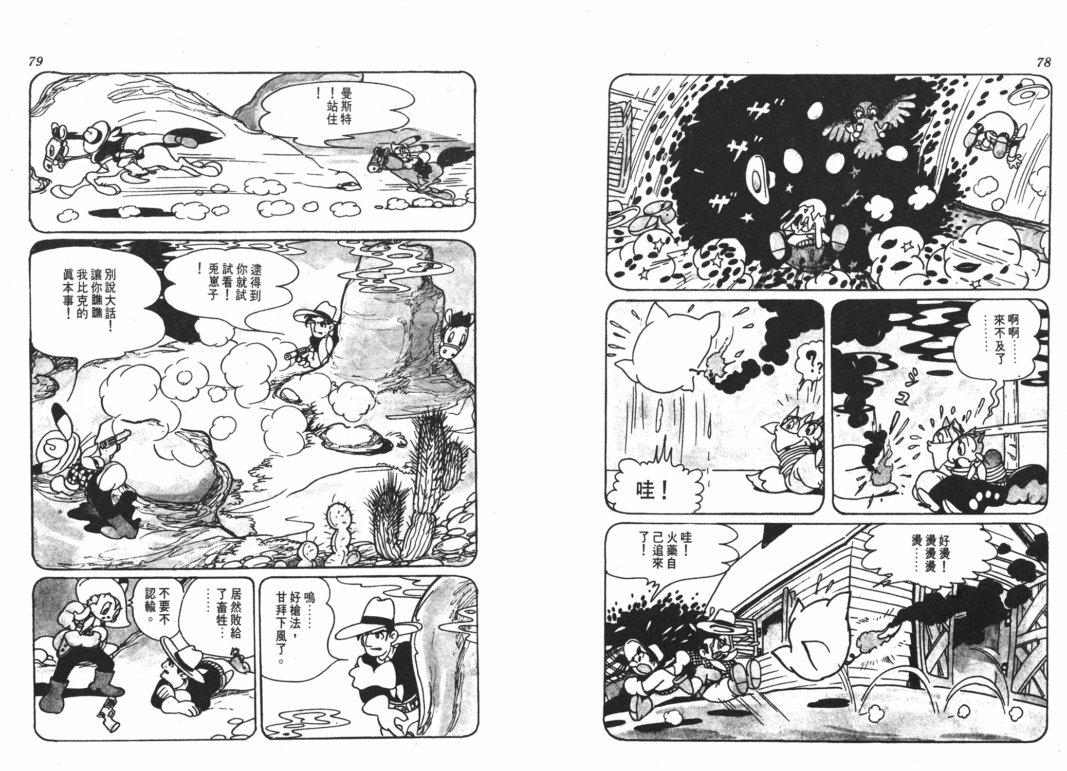 手冢治虫漫画全集韩漫全集-漫画大学无删减无遮挡章节图片 