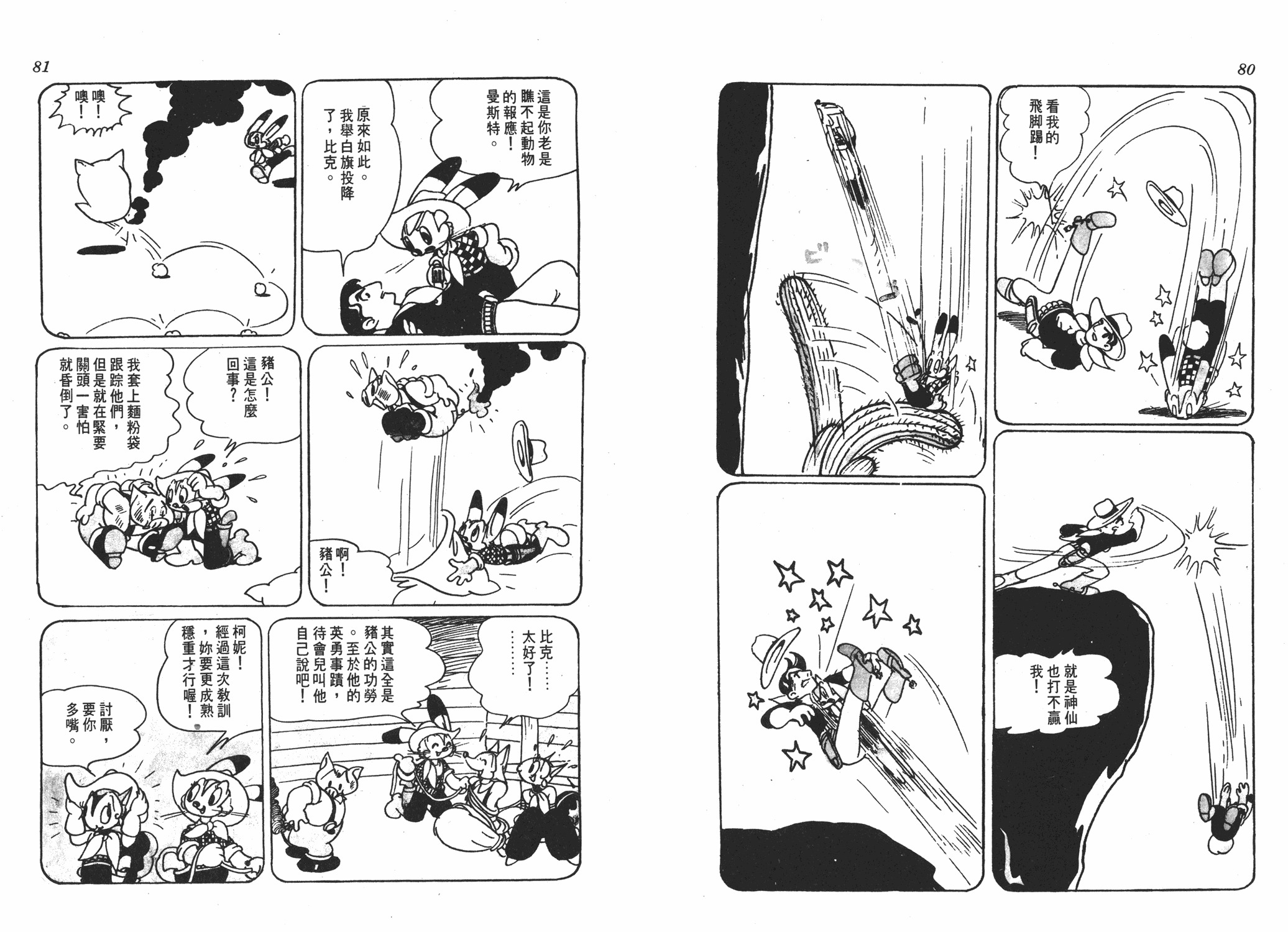 手冢治虫漫画全集韩漫全集-漫画大学无删减无遮挡章节图片 