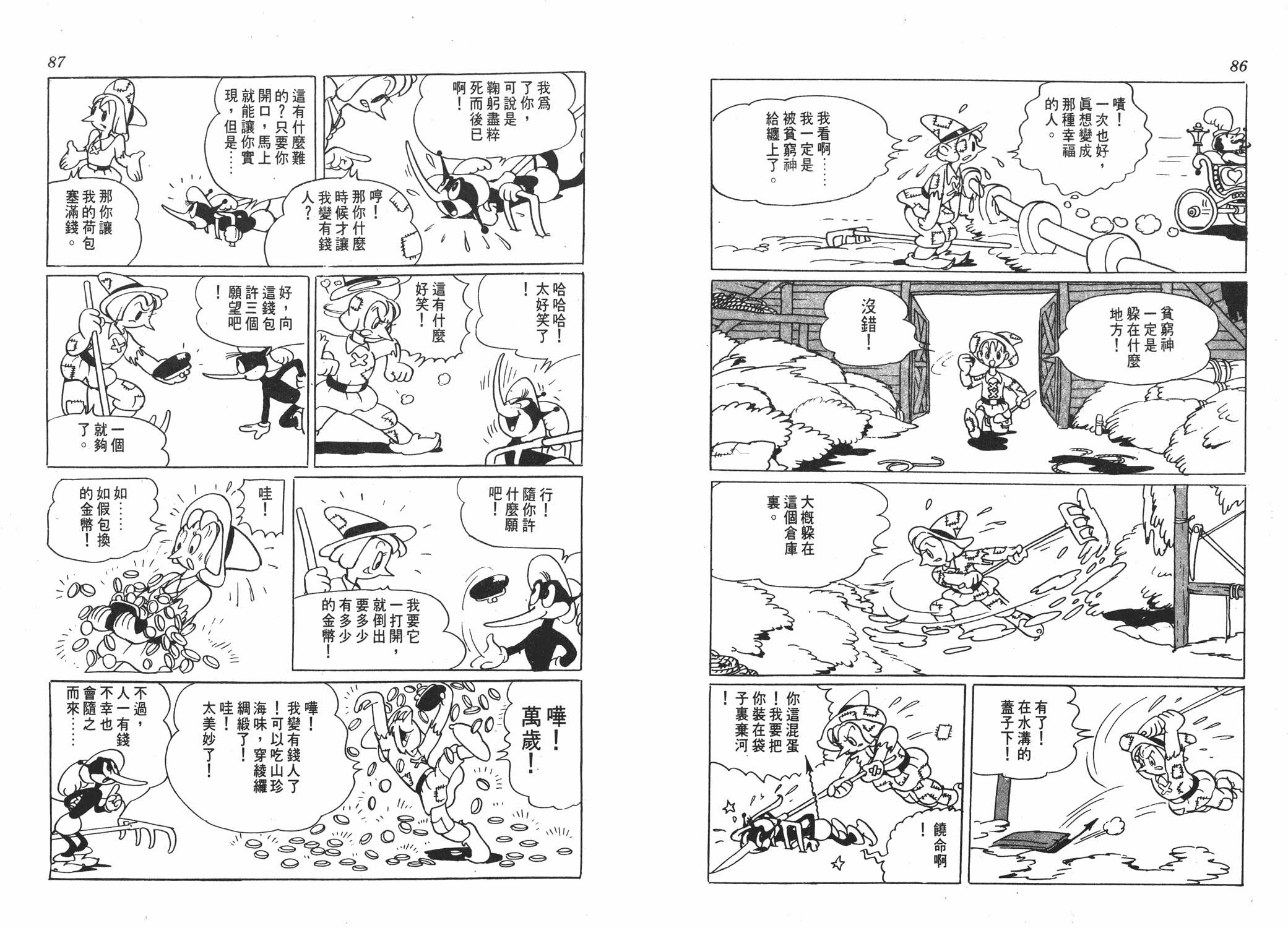 手冢治虫漫画全集韩漫全集-漫画大学无删减无遮挡章节图片 