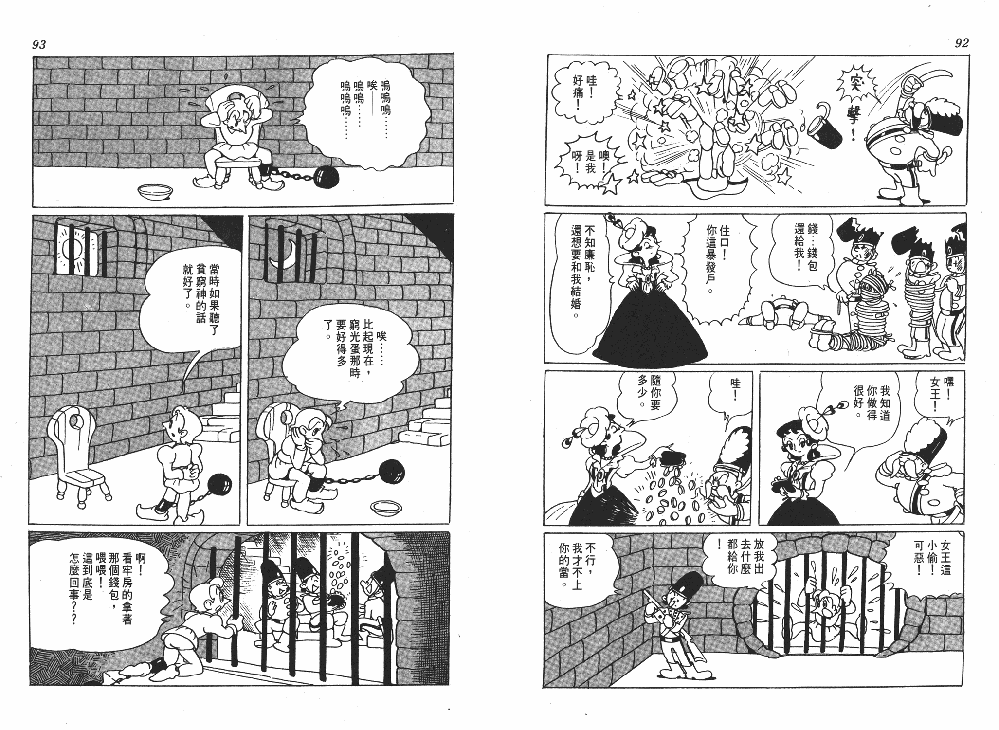 手冢治虫漫画全集韩漫全集-漫画大学无删减无遮挡章节图片 