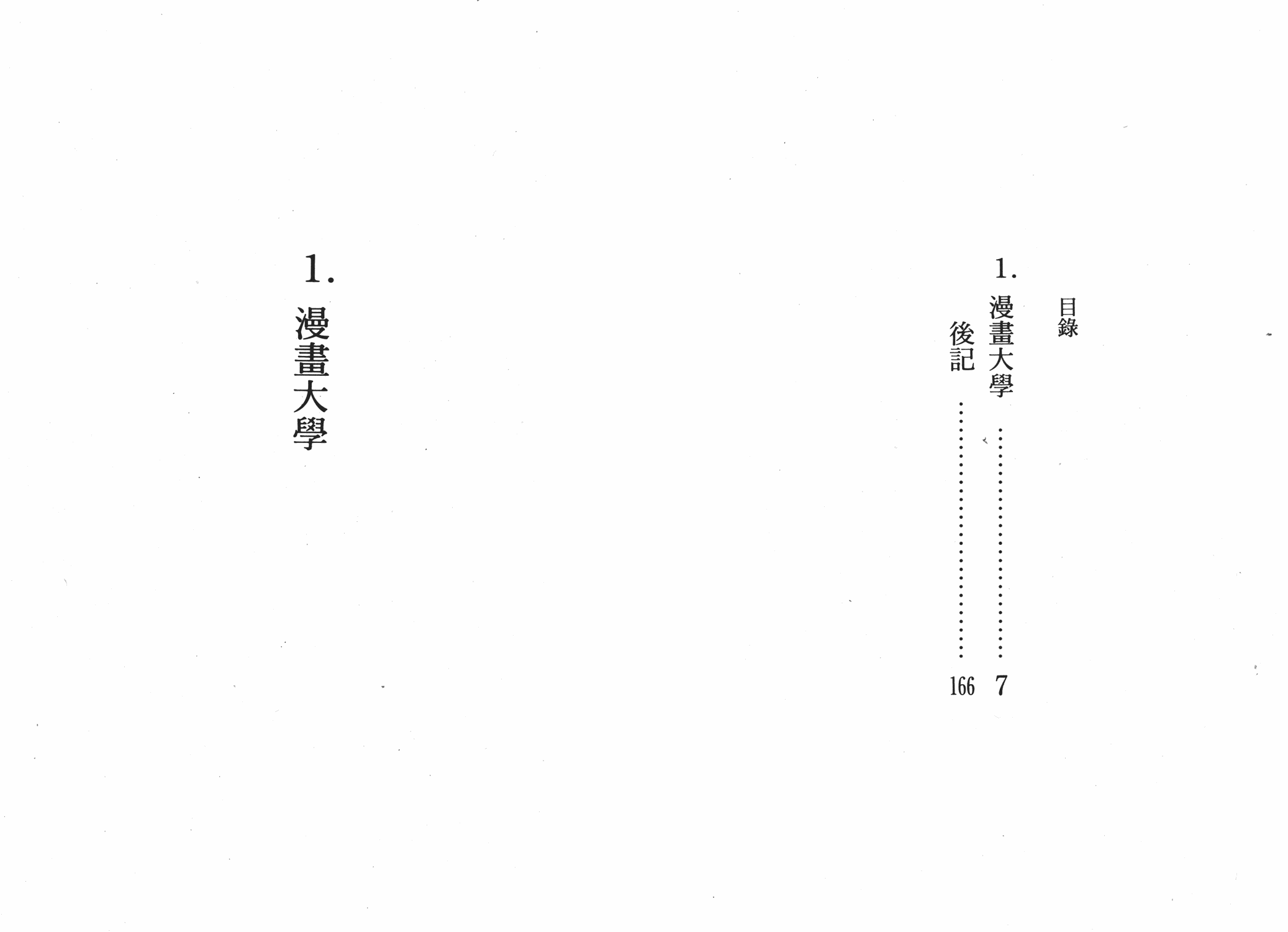 手冢治虫漫画全集韩漫全集-漫画大学无删减无遮挡章节图片 