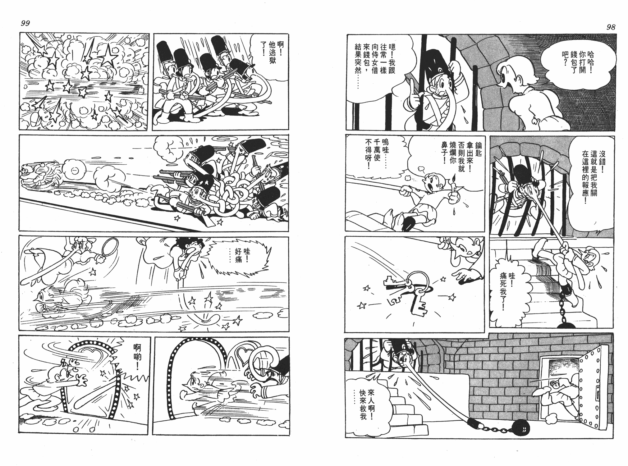 手冢治虫漫画全集韩漫全集-漫画大学无删减无遮挡章节图片 