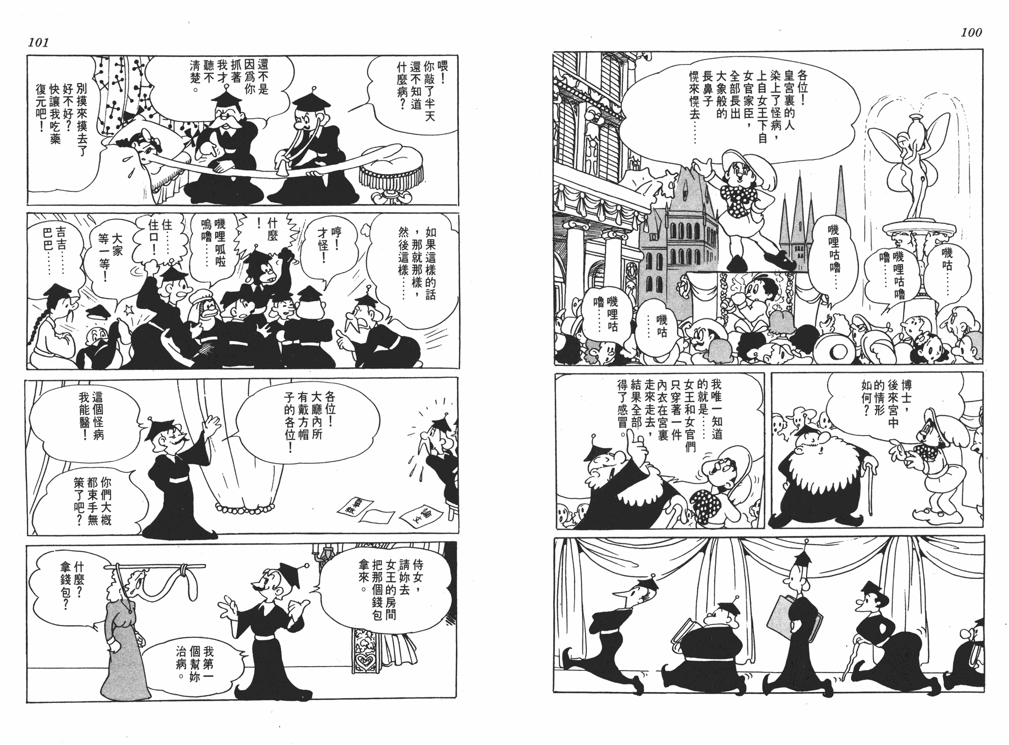 手冢治虫漫画全集韩漫全集-漫画大学无删减无遮挡章节图片 