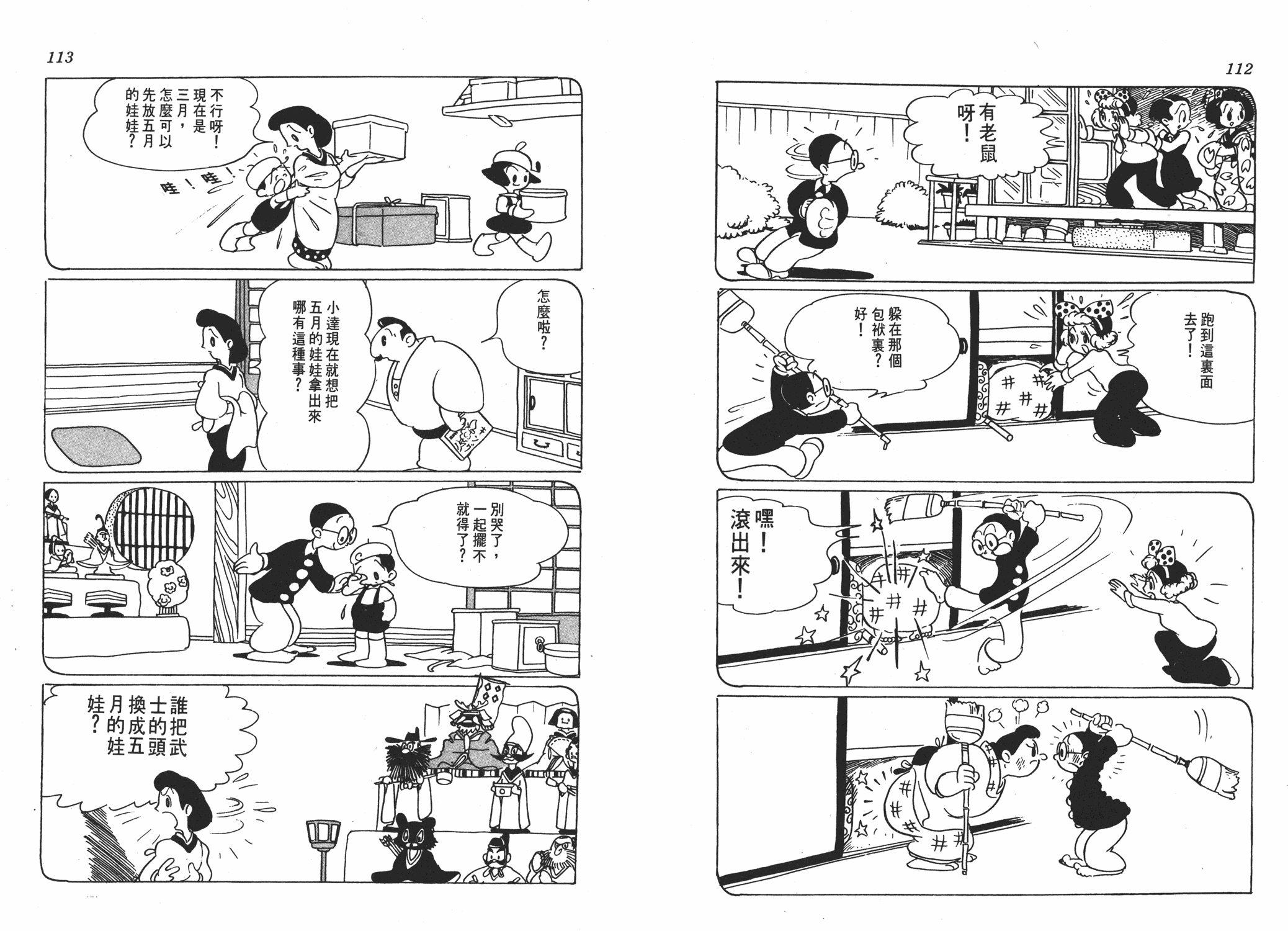手冢治虫漫画全集韩漫全集-漫画大学无删减无遮挡章节图片 