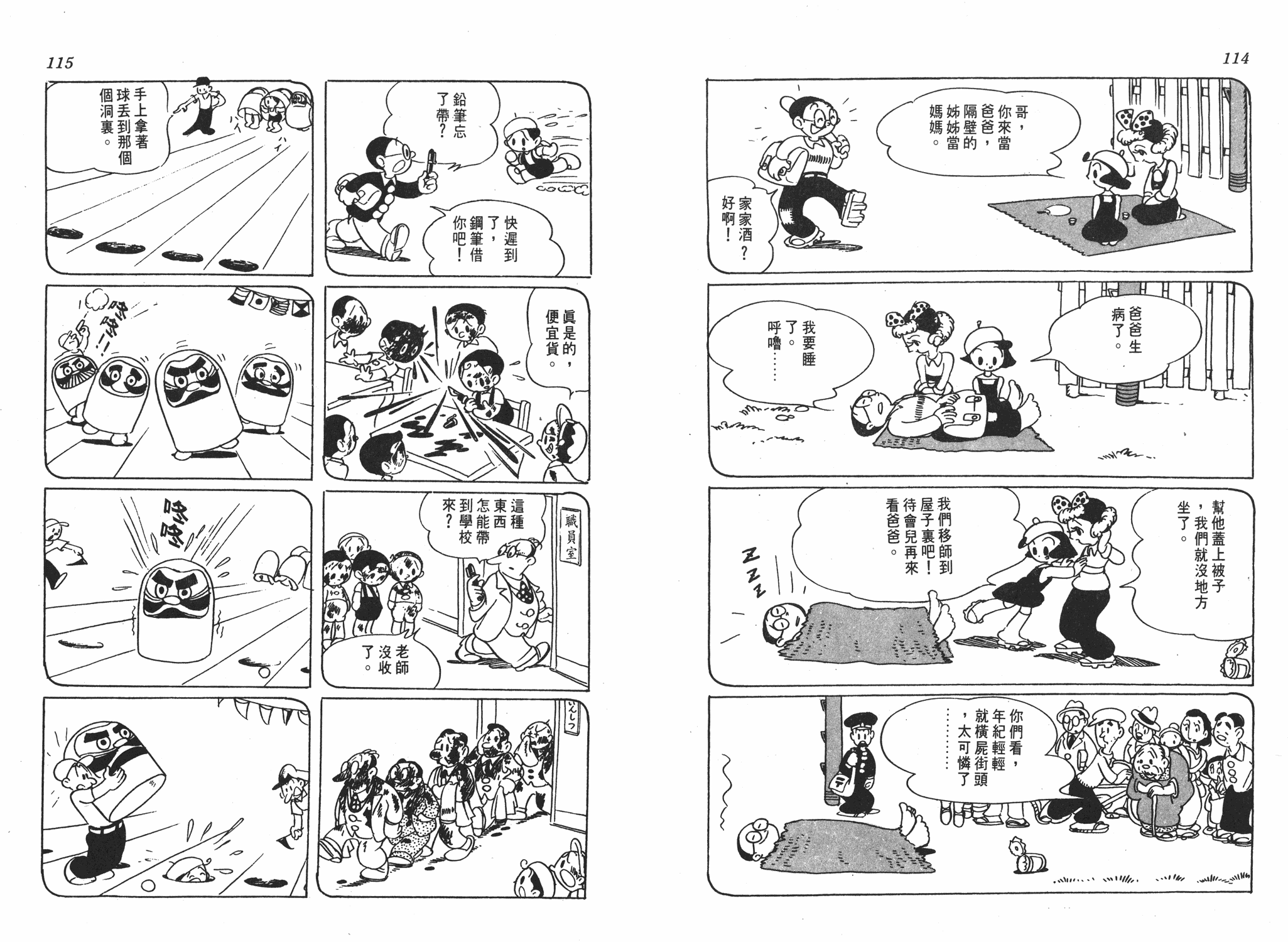 手冢治虫漫画全集韩漫全集-漫画大学无删减无遮挡章节图片 