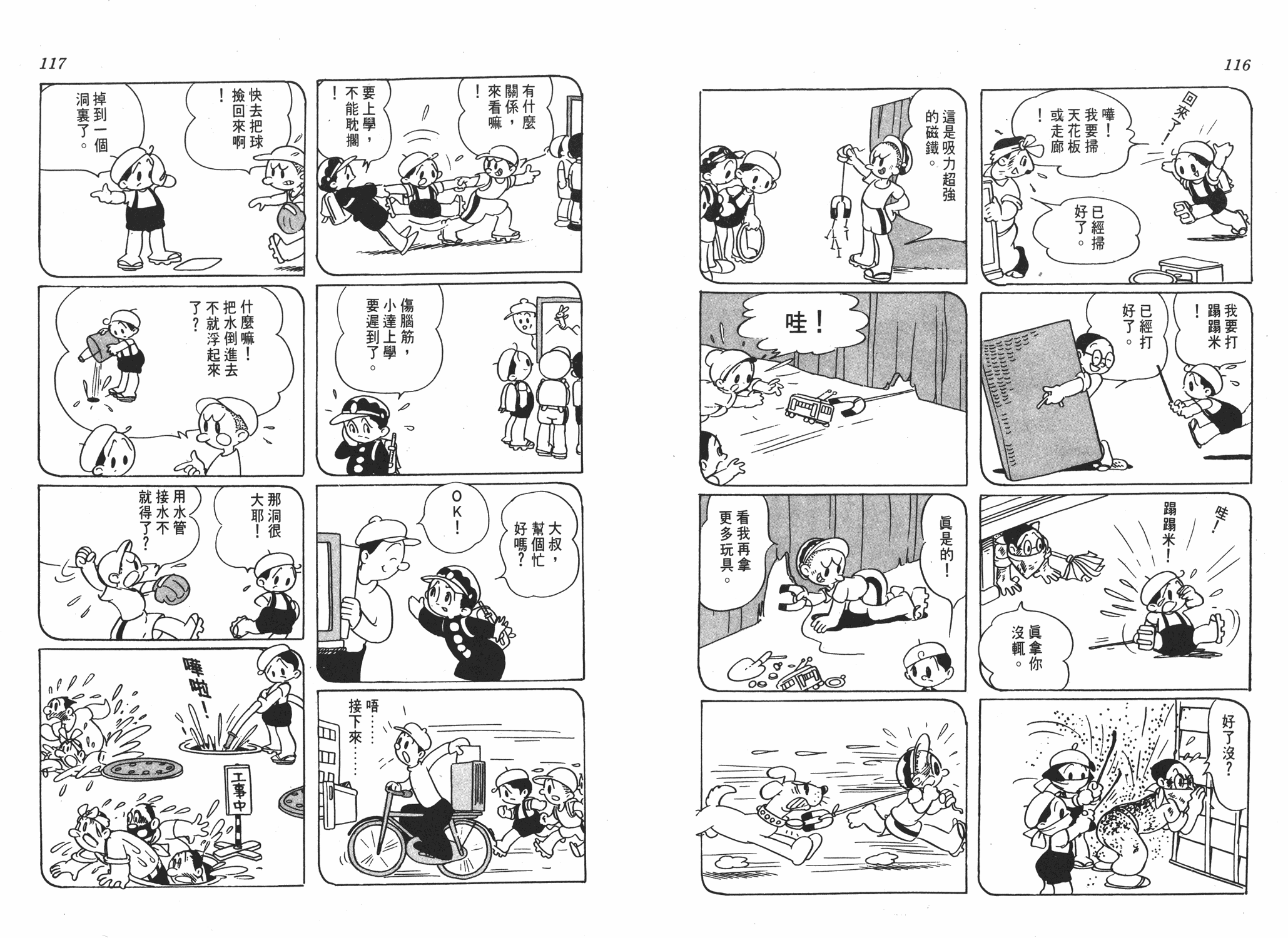 手冢治虫漫画全集韩漫全集-漫画大学无删减无遮挡章节图片 