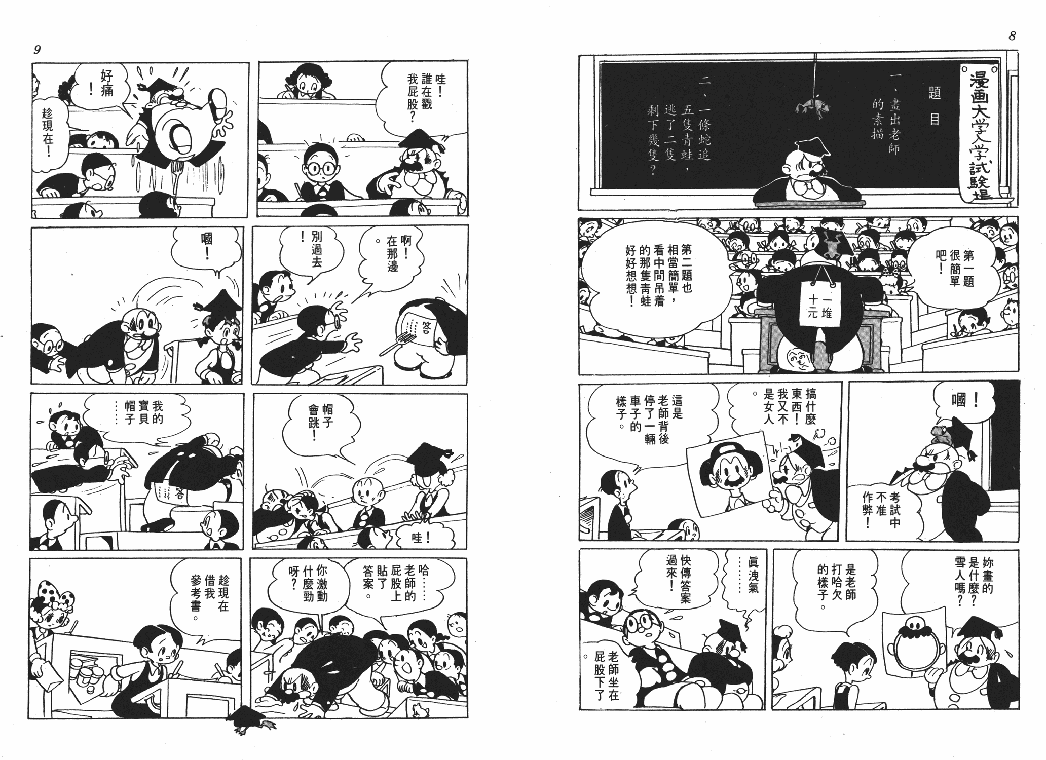 手冢治虫漫画全集韩漫全集-漫画大学无删减无遮挡章节图片 
