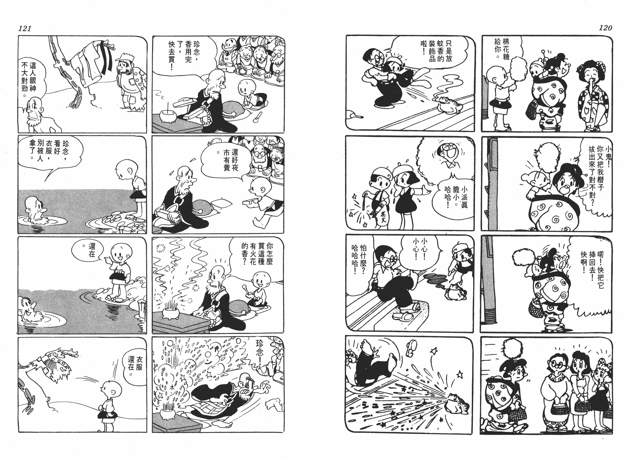 手冢治虫漫画全集韩漫全集-漫画大学无删减无遮挡章节图片 