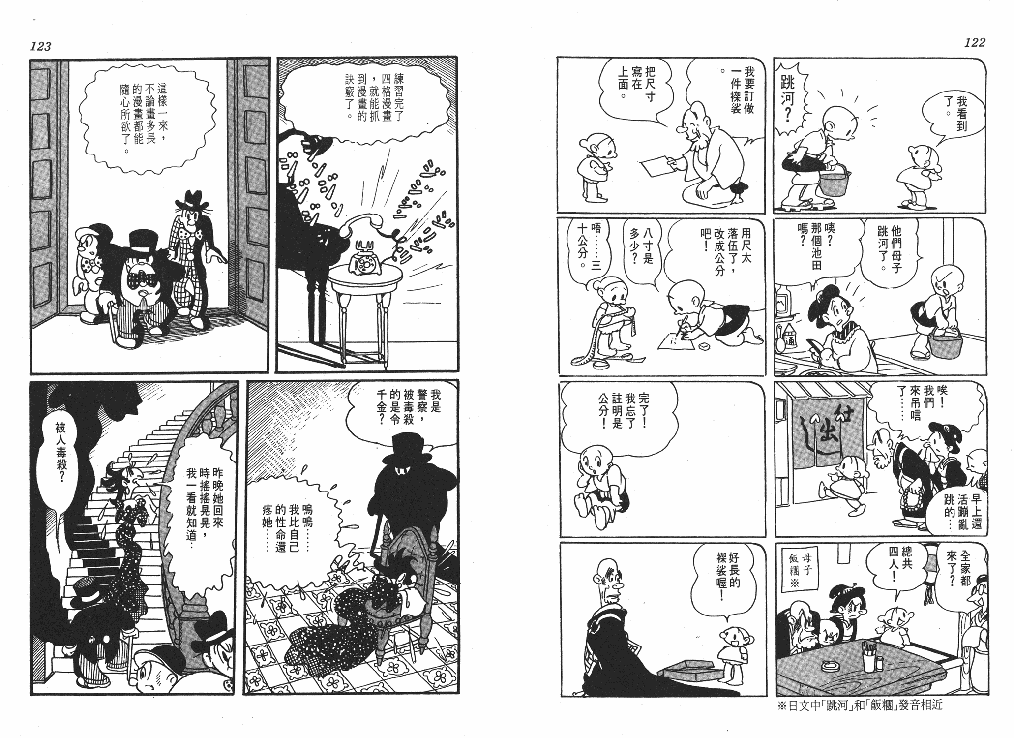 手冢治虫漫画全集韩漫全集-漫画大学无删减无遮挡章节图片 