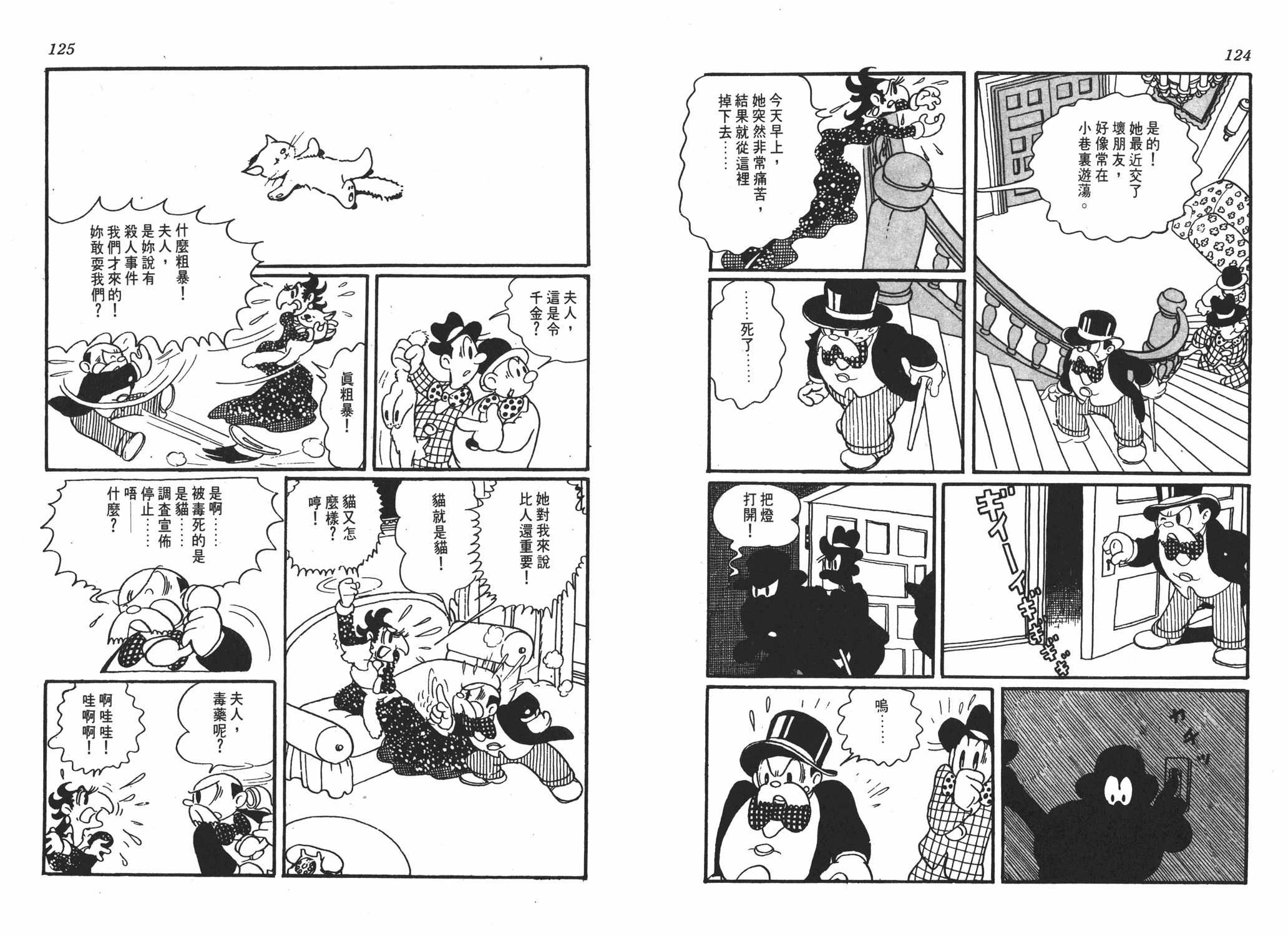 手冢治虫漫画全集韩漫全集-漫画大学无删减无遮挡章节图片 