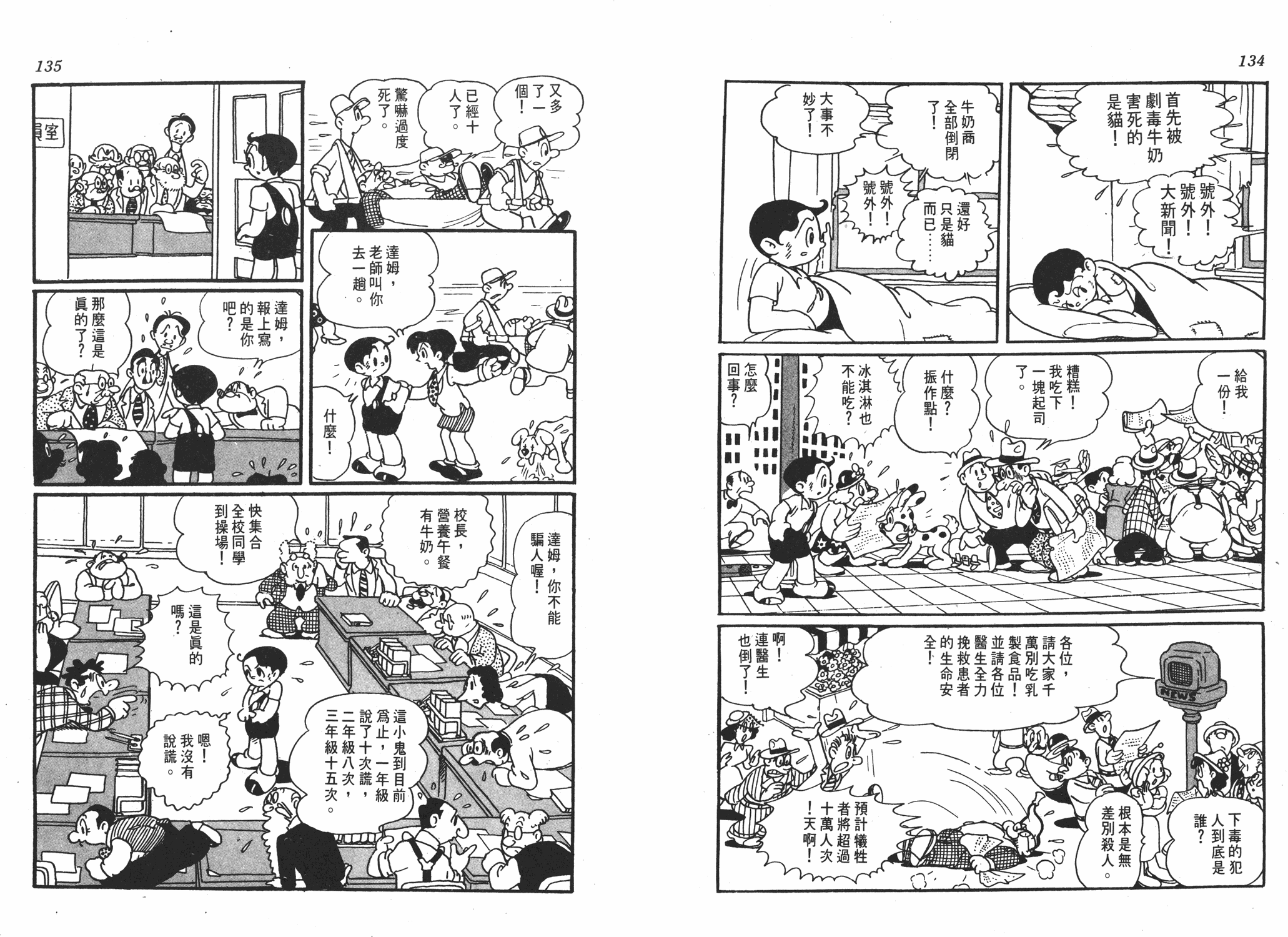 手冢治虫漫画全集韩漫全集-漫画大学无删减无遮挡章节图片 