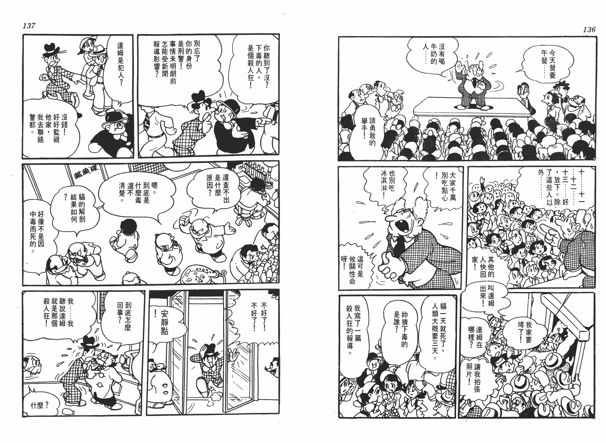 手冢治虫漫画全集韩漫全集-漫画大学无删减无遮挡章节图片 
