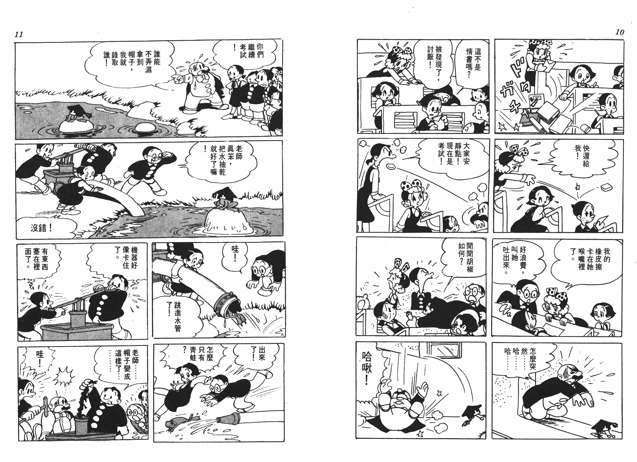手冢治虫漫画全集韩漫全集-漫画大学无删减无遮挡章节图片 
