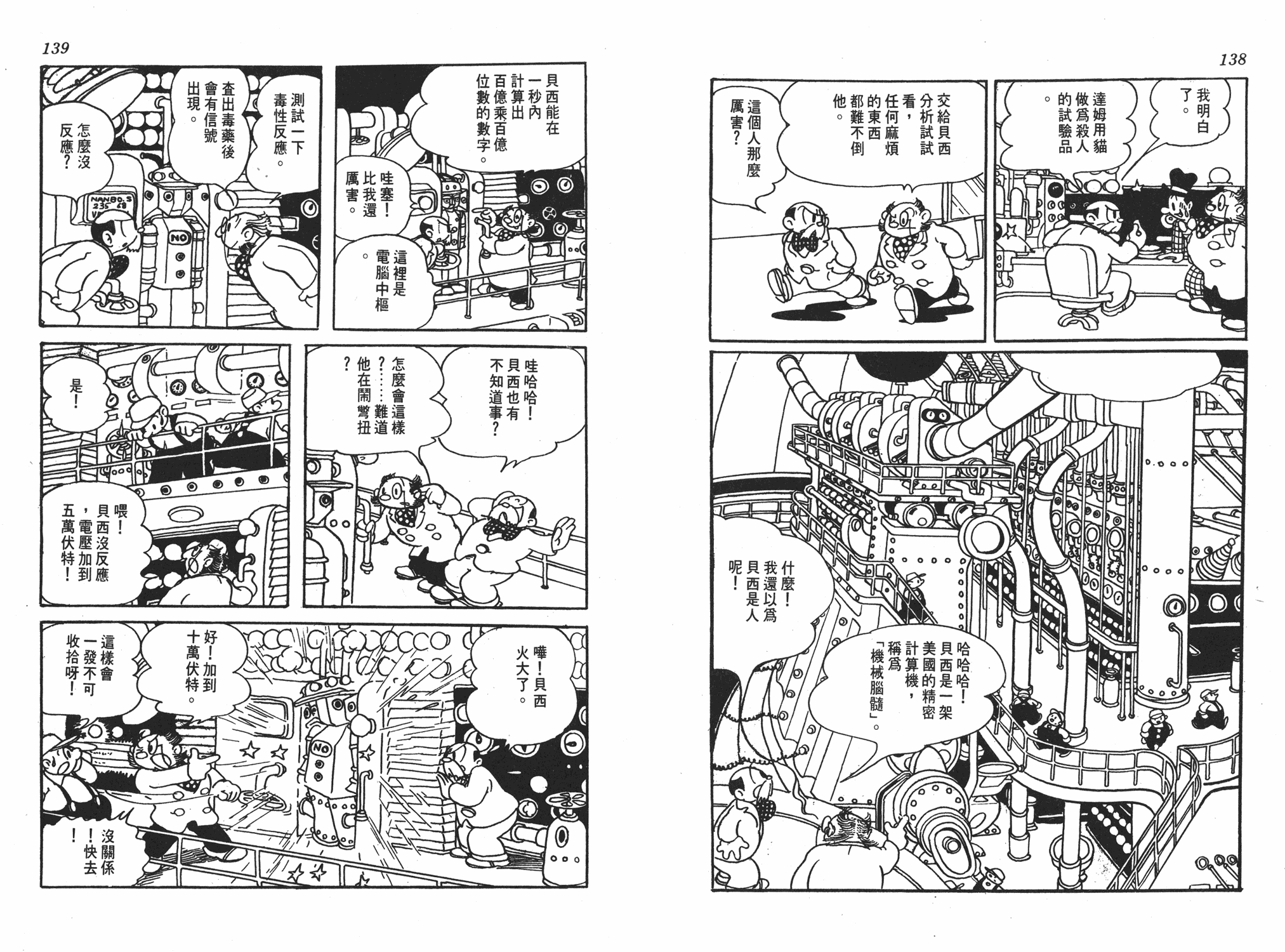 手冢治虫漫画全集韩漫全集-漫画大学无删减无遮挡章节图片 