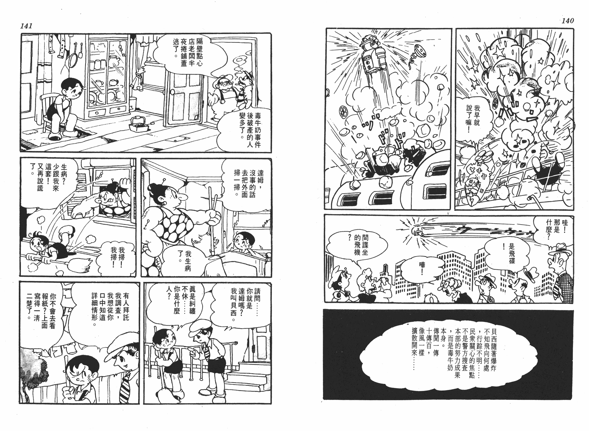 手冢治虫漫画全集韩漫全集-漫画大学无删减无遮挡章节图片 