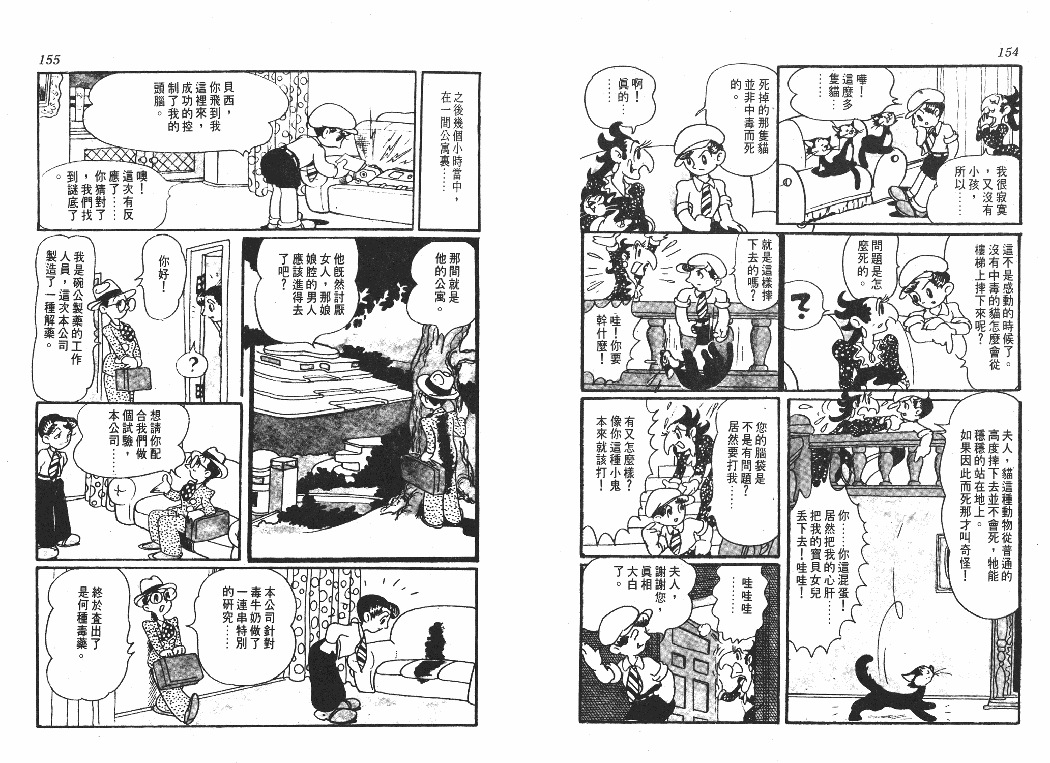 手冢治虫漫画全集韩漫全集-漫画大学无删减无遮挡章节图片 