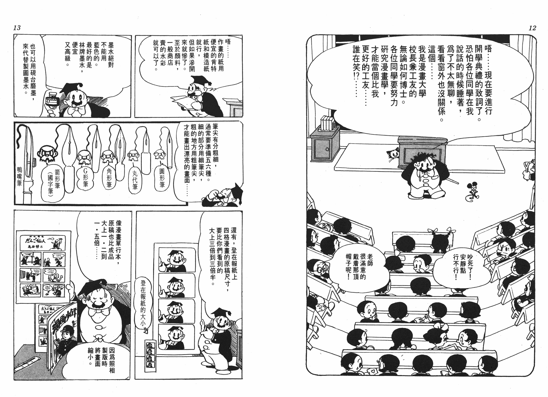 手冢治虫漫画全集韩漫全集-漫画大学无删减无遮挡章节图片 
