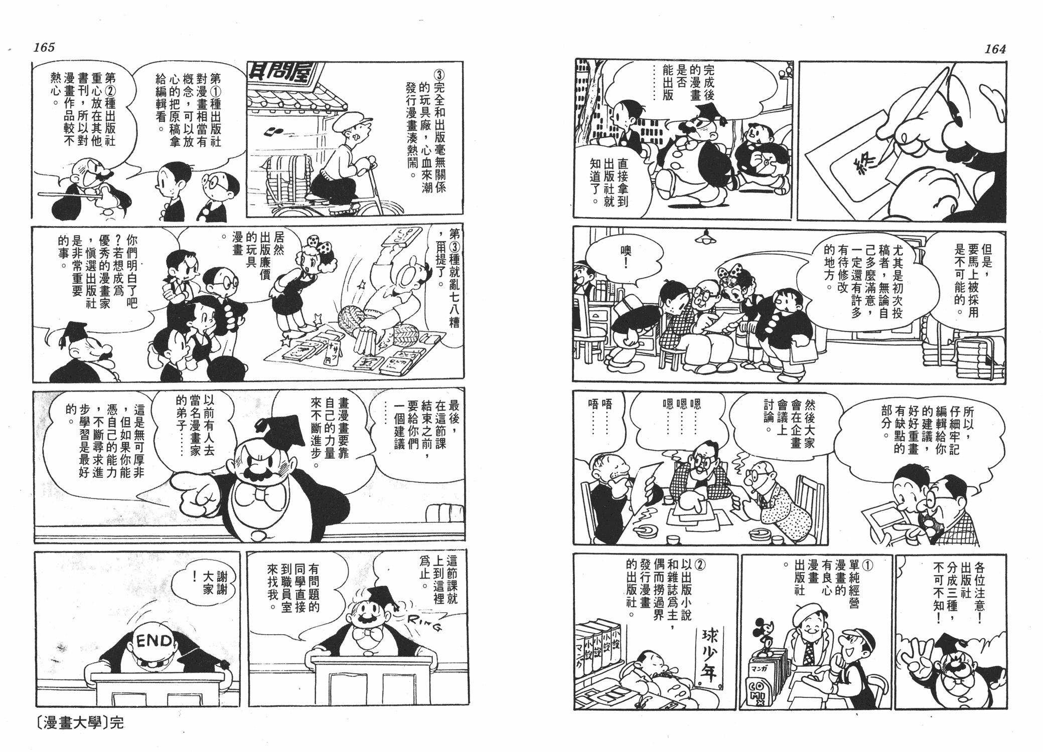手冢治虫漫画全集韩漫全集-漫画大学无删减无遮挡章节图片 