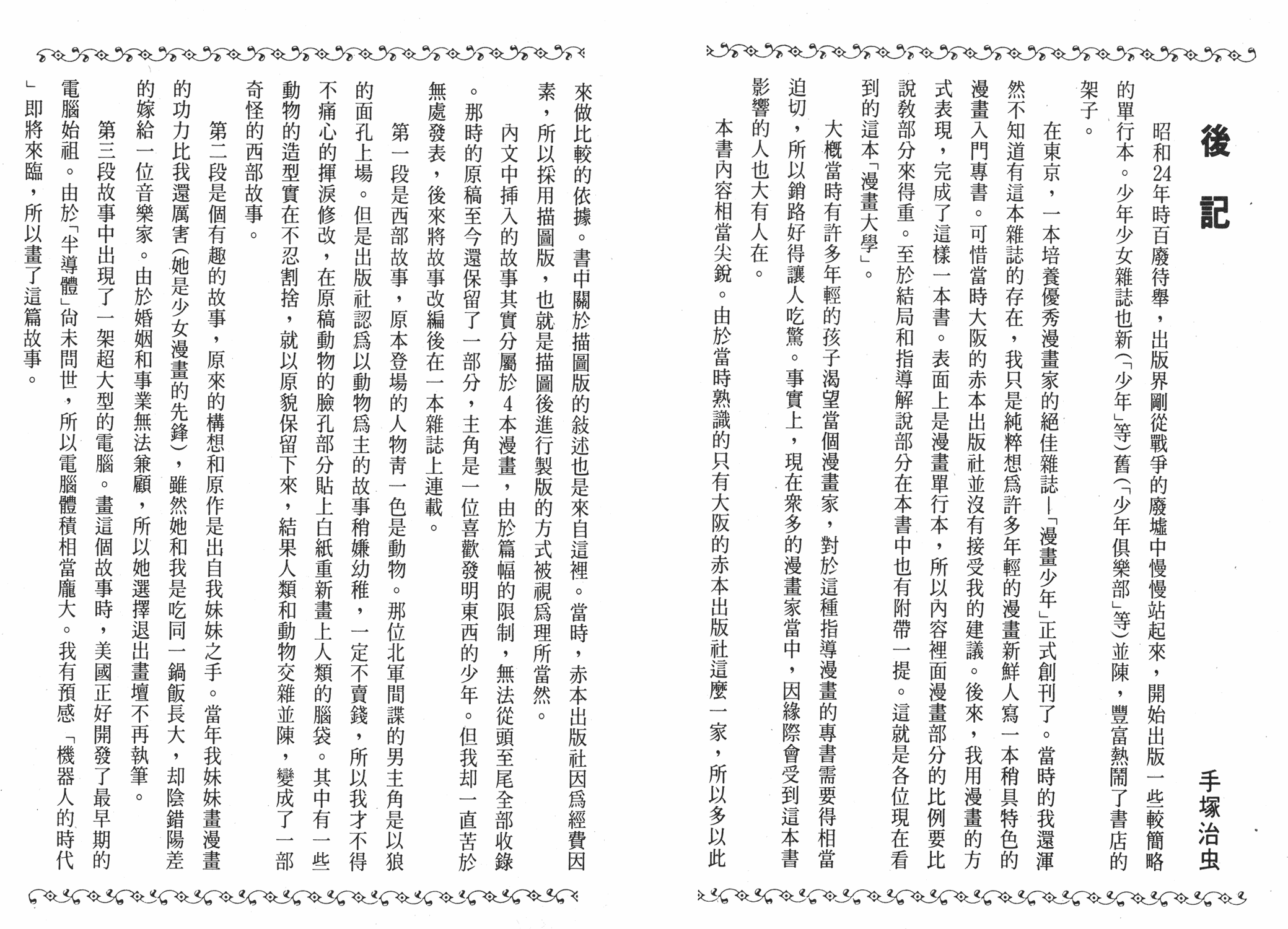 手冢治虫漫画全集韩漫全集-漫画大学无删减无遮挡章节图片 