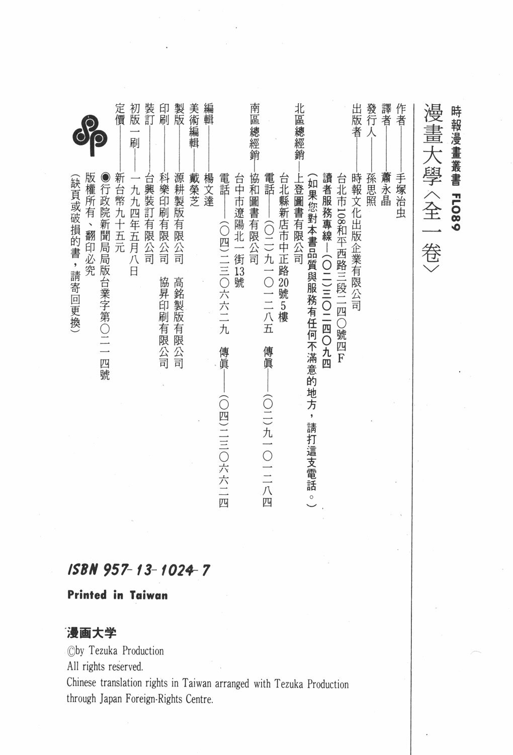 手冢治虫漫画全集韩漫全集-漫画大学无删减无遮挡章节图片 