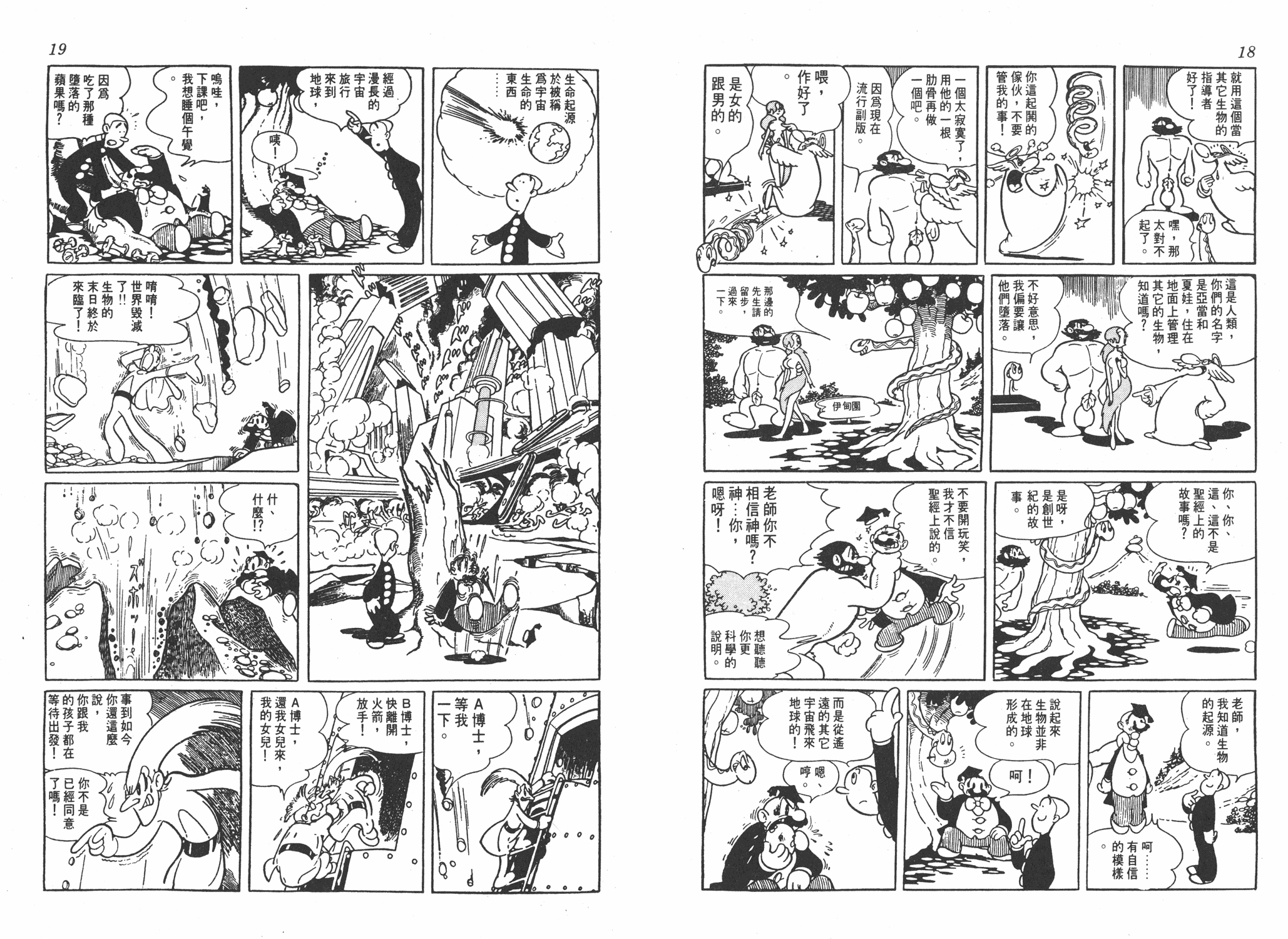 手冢治虫漫画全集韩漫全集-漫画生物学无删减无遮挡章节图片 