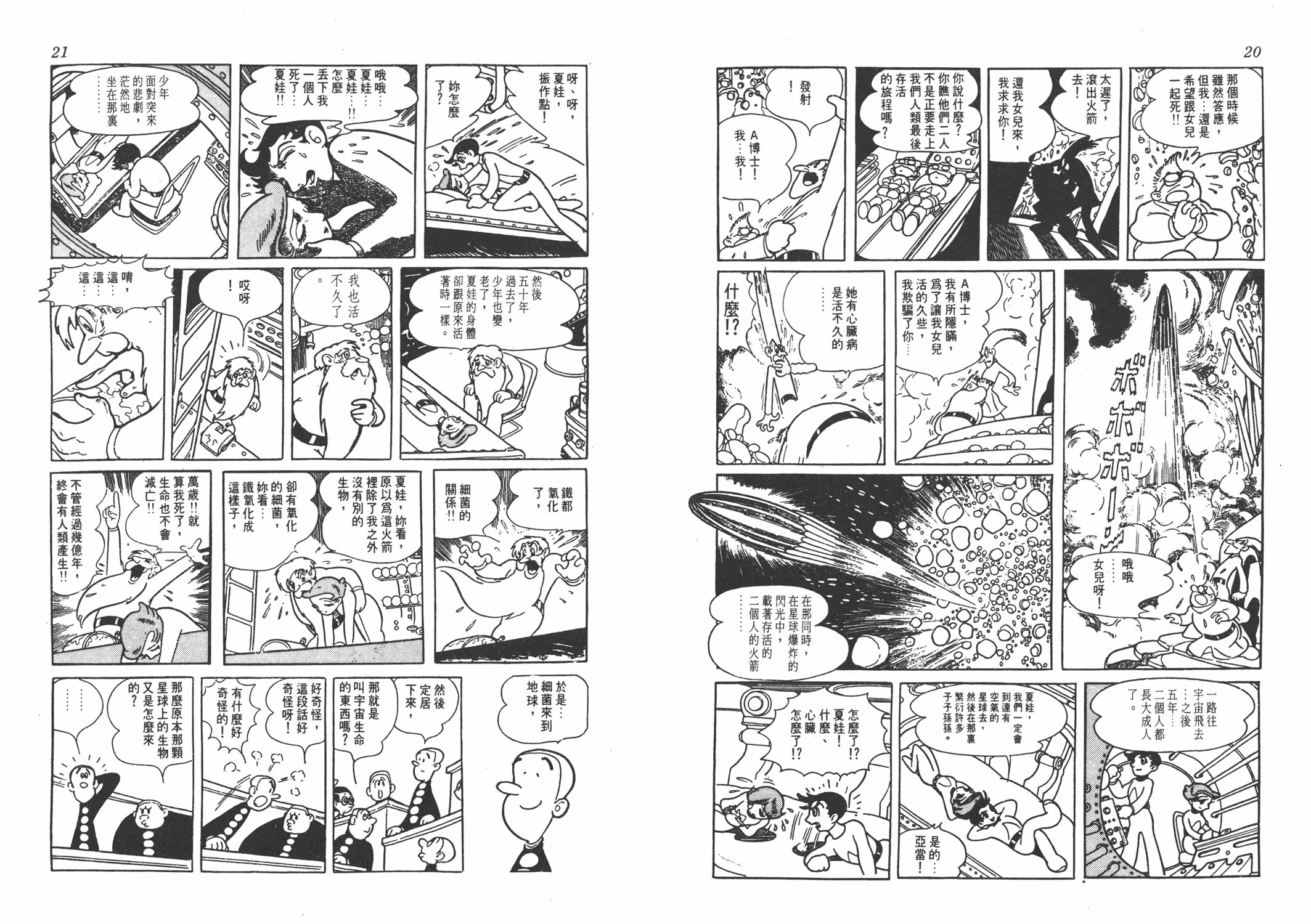 手冢治虫漫画全集韩漫全集-漫画生物学无删减无遮挡章节图片 