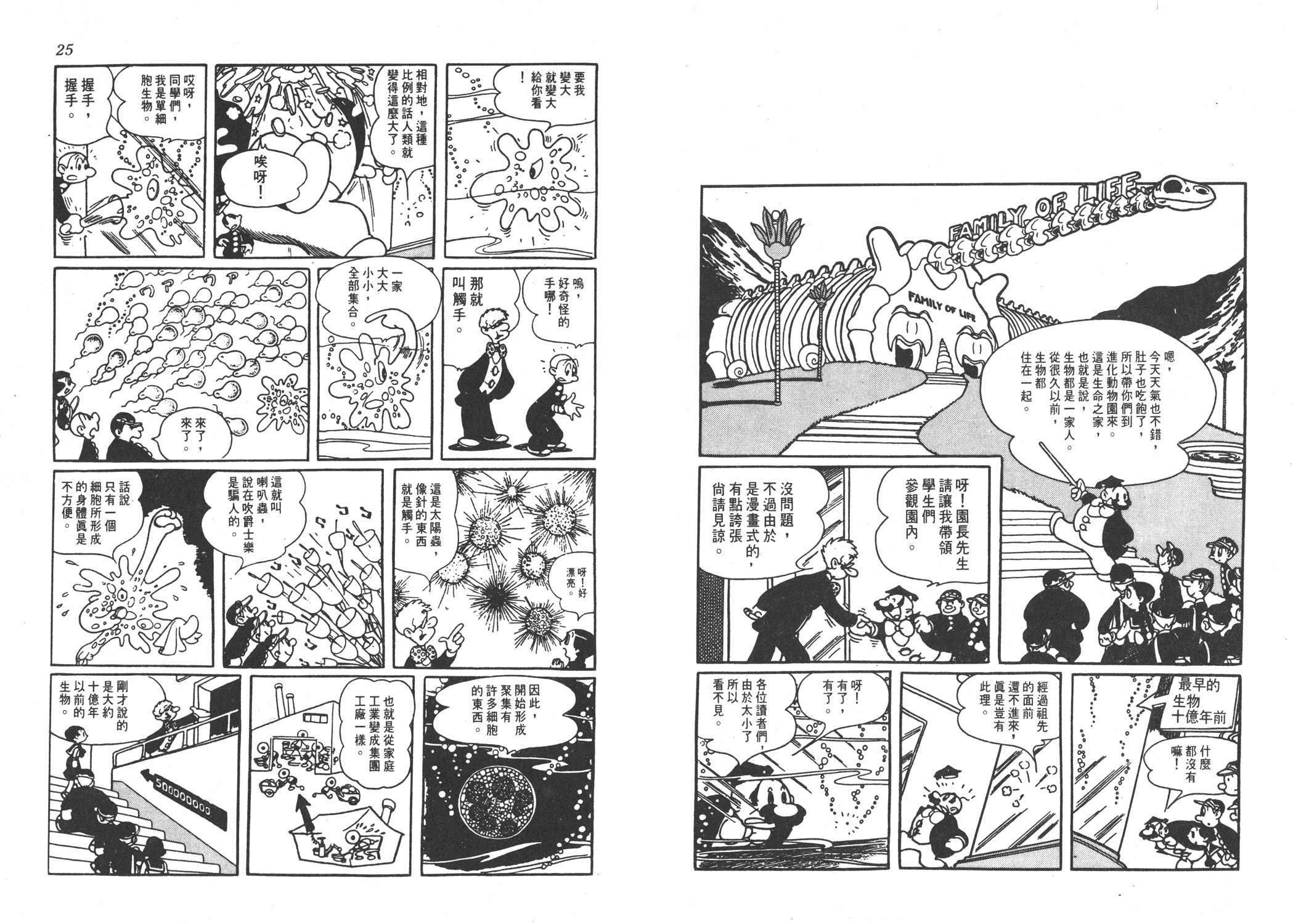手冢治虫漫画全集韩漫全集-漫画生物学无删减无遮挡章节图片 