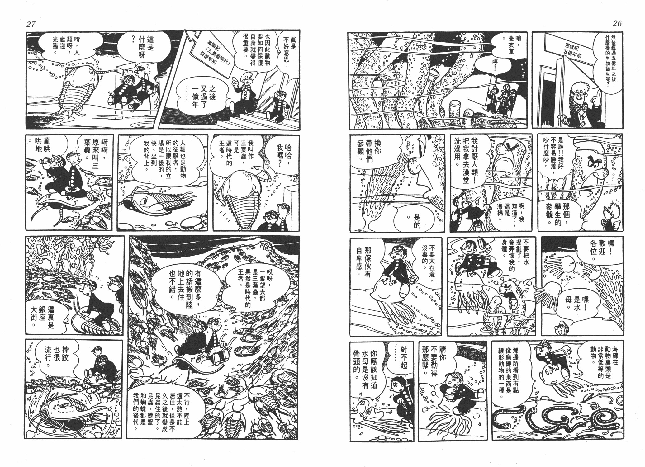 手冢治虫漫画全集韩漫全集-漫画生物学无删减无遮挡章节图片 