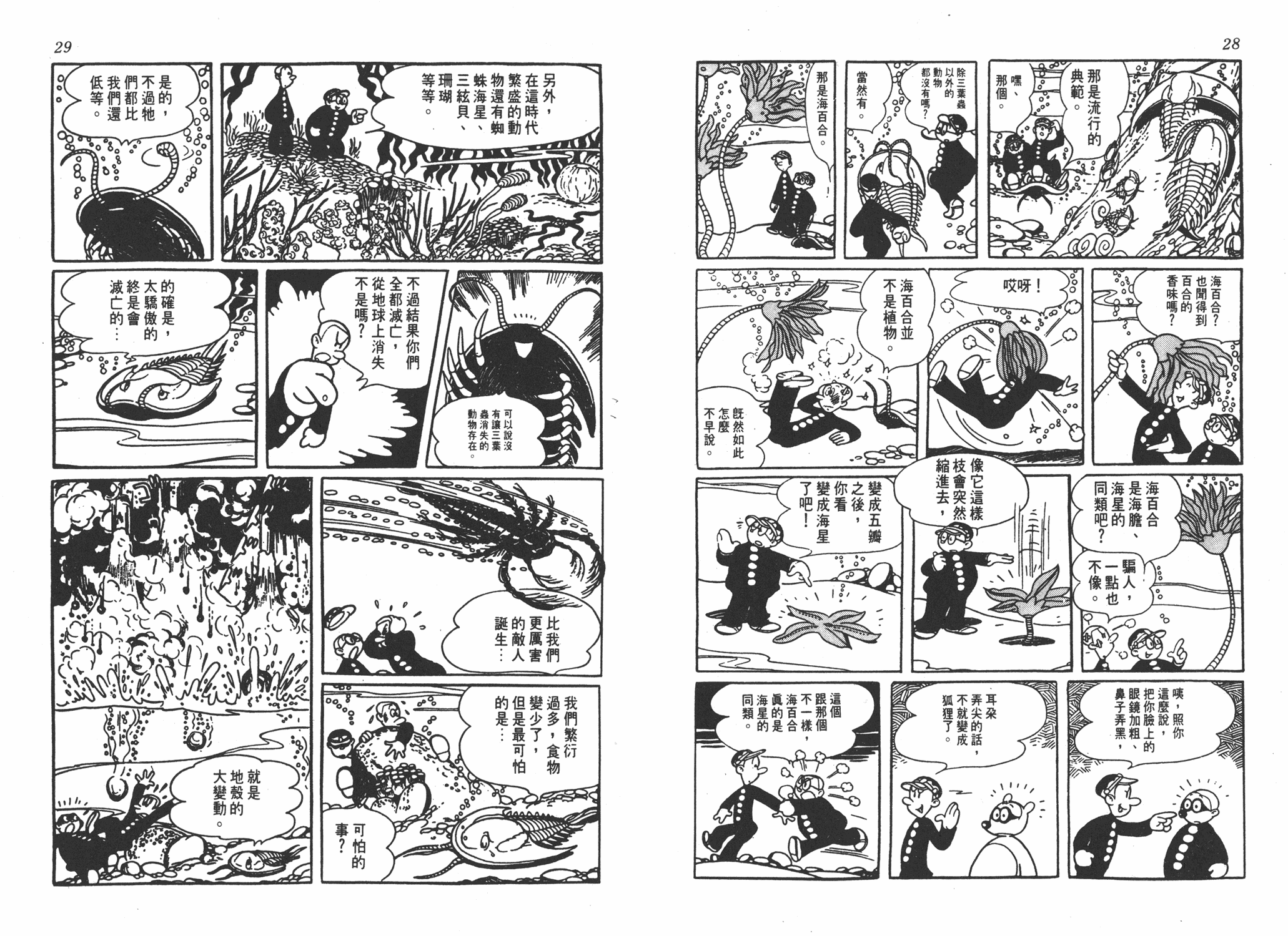 手冢治虫漫画全集韩漫全集-漫画生物学无删减无遮挡章节图片 
