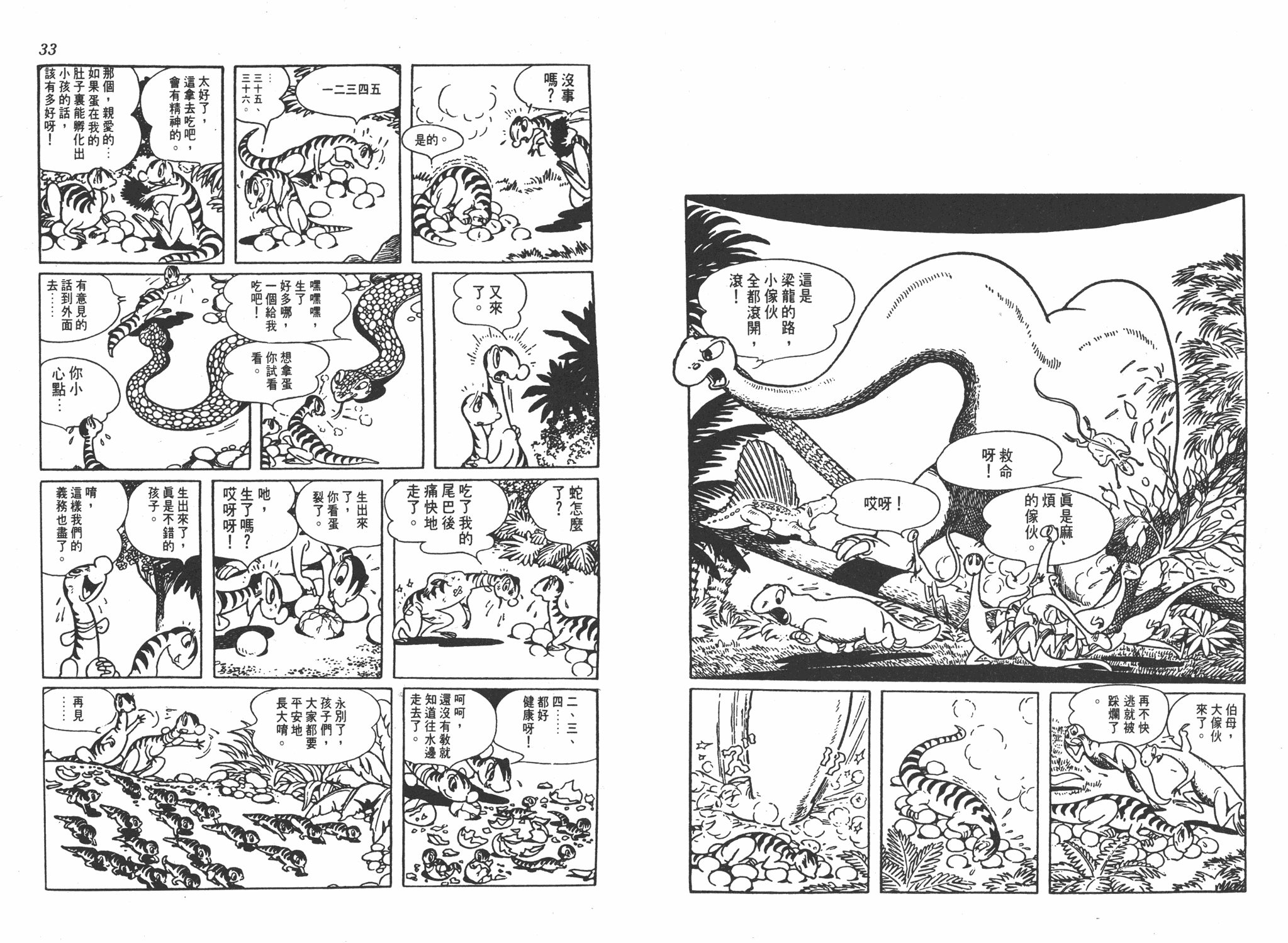 手冢治虫漫画全集韩漫全集-漫画生物学无删减无遮挡章节图片 