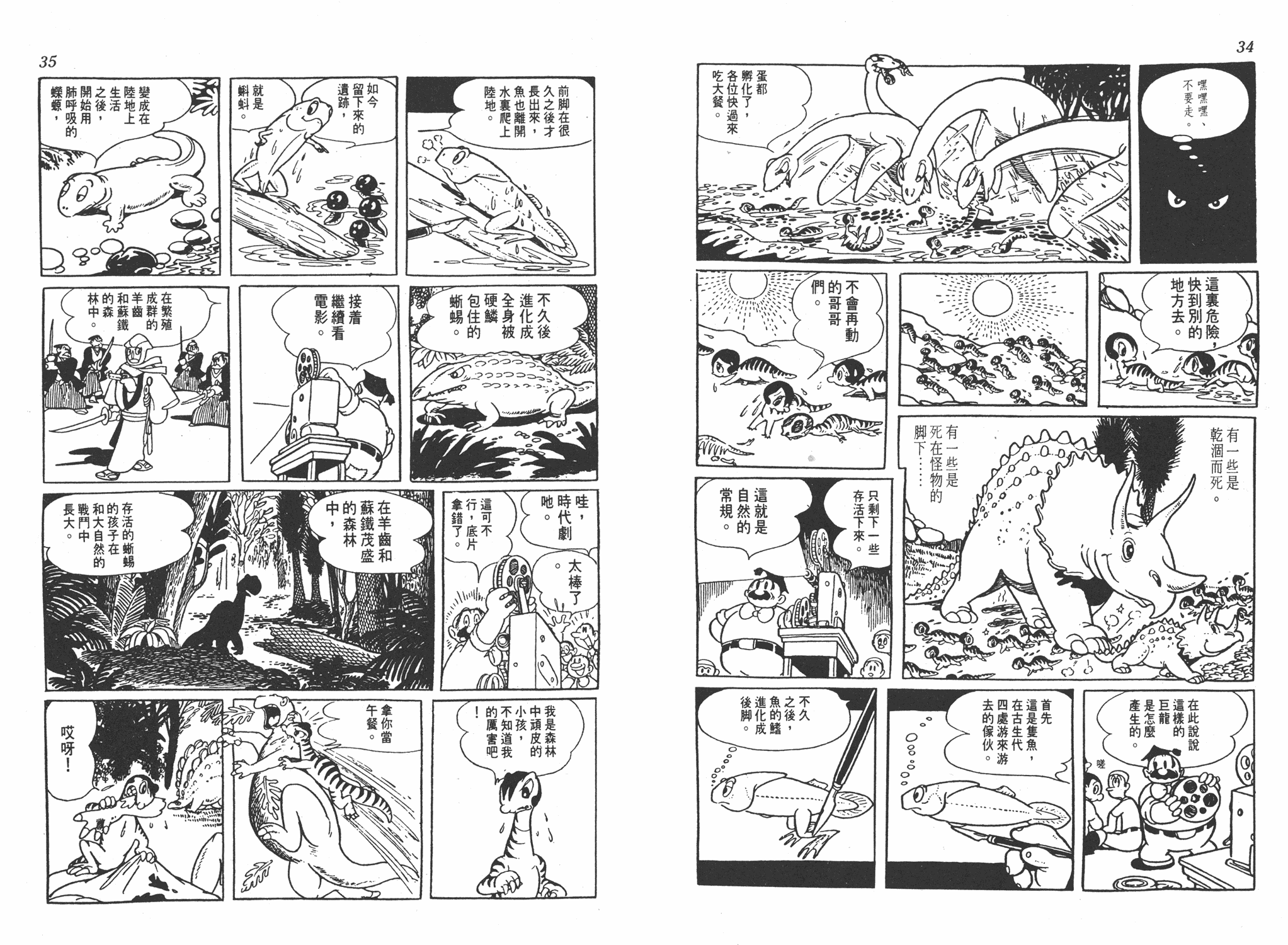 手冢治虫漫画全集韩漫全集-漫画生物学无删减无遮挡章节图片 