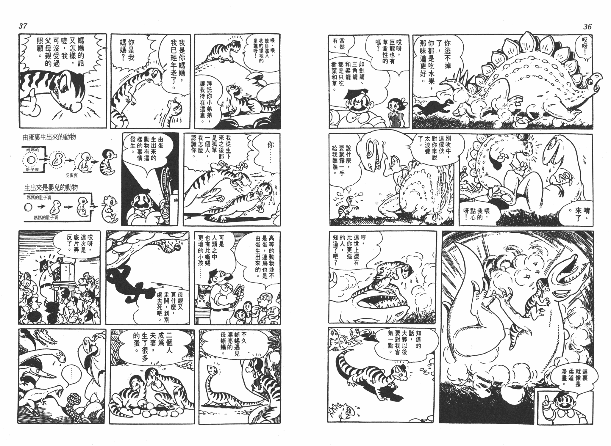 手冢治虫漫画全集韩漫全集-漫画生物学无删减无遮挡章节图片 