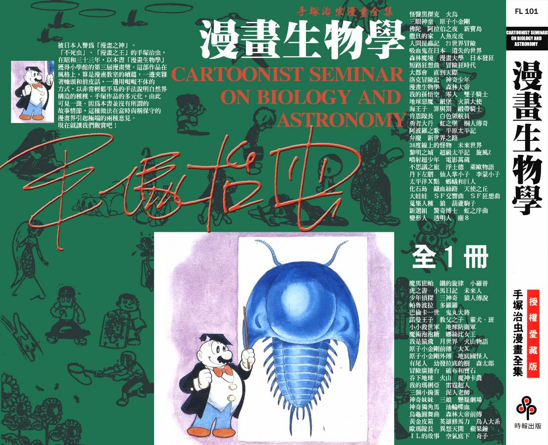手冢治虫漫画全集韩漫全集-漫画生物学无删减无遮挡章节图片 