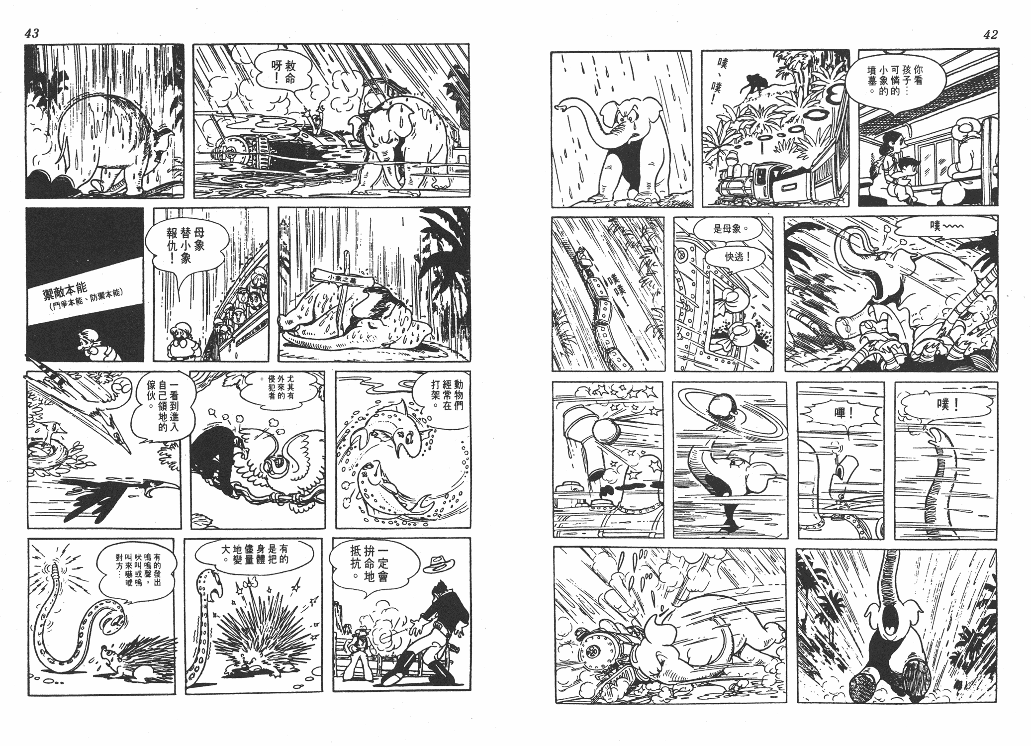 手冢治虫漫画全集韩漫全集-漫画生物学无删减无遮挡章节图片 