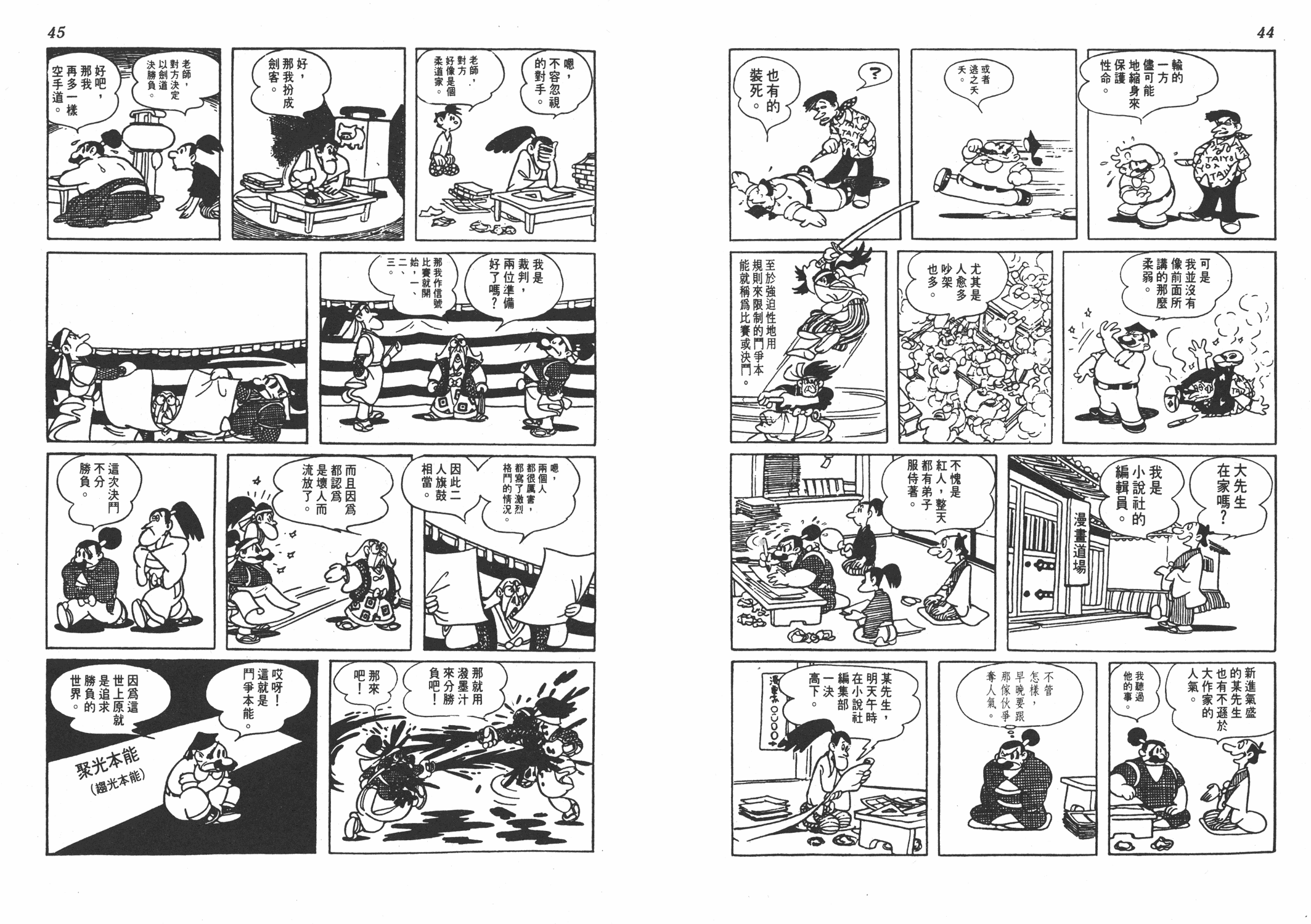 手冢治虫漫画全集韩漫全集-漫画生物学无删减无遮挡章节图片 