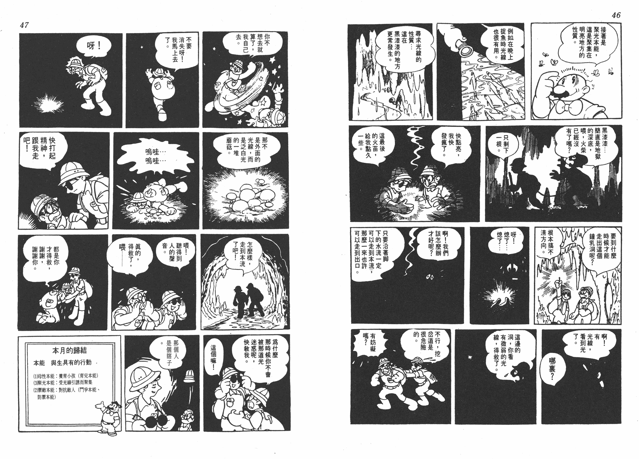 手冢治虫漫画全集韩漫全集-漫画生物学无删减无遮挡章节图片 