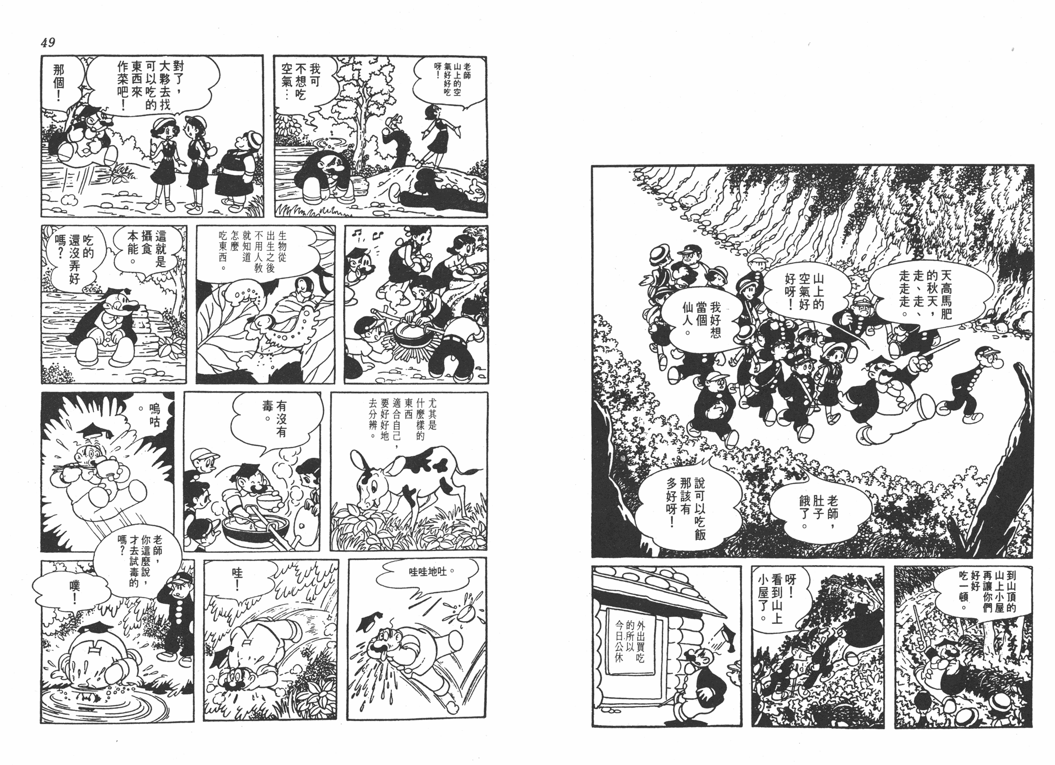 手冢治虫漫画全集韩漫全集-漫画生物学无删减无遮挡章节图片 