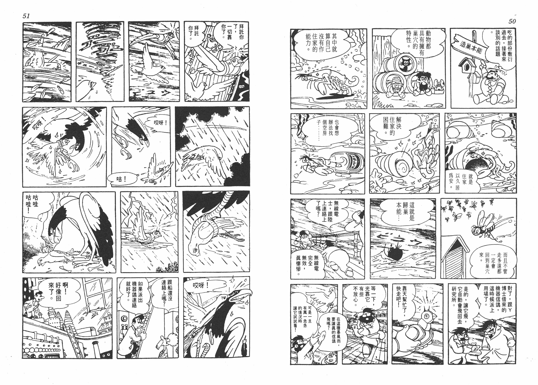 手冢治虫漫画全集韩漫全集-漫画生物学无删减无遮挡章节图片 
