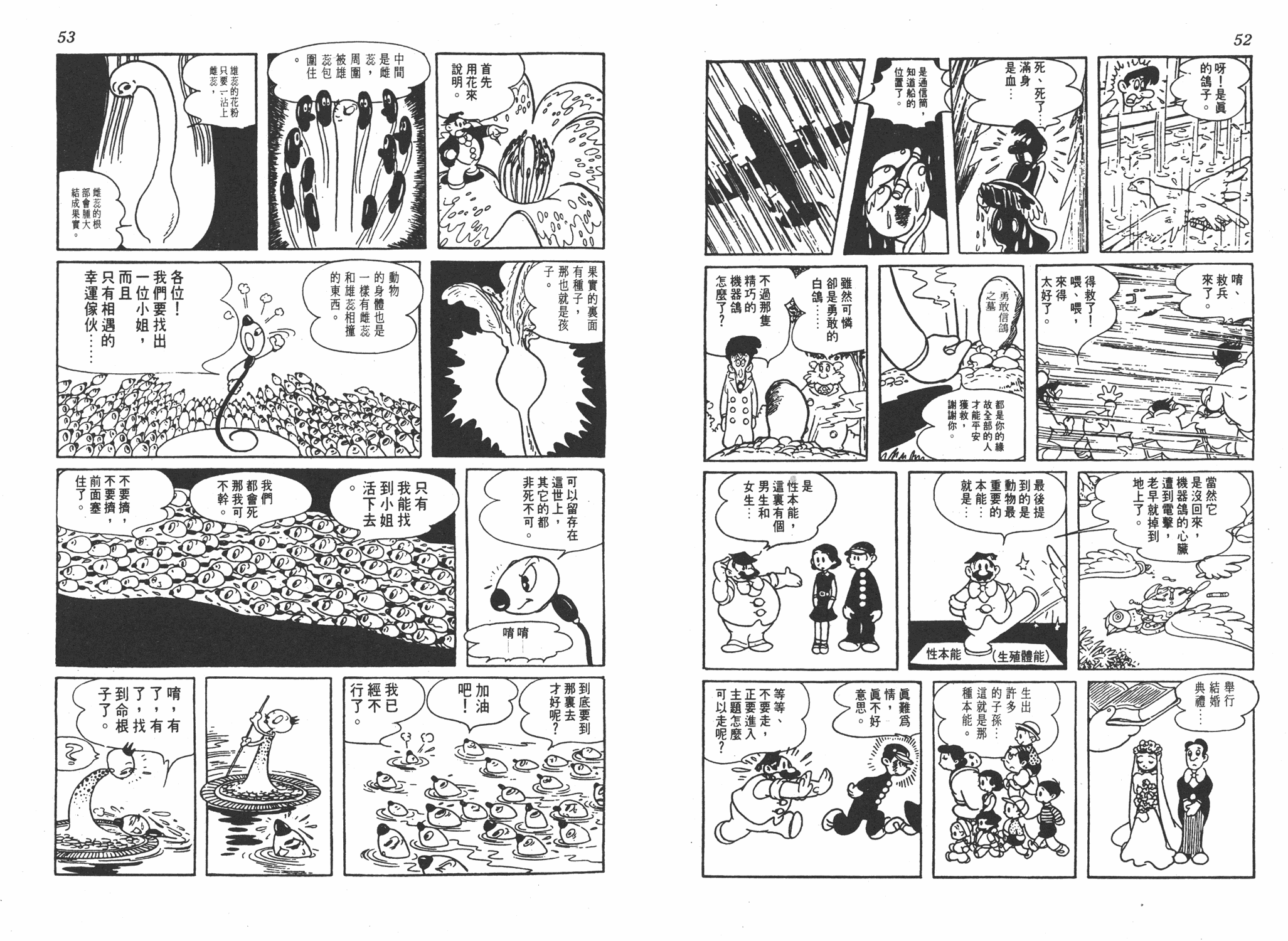 手冢治虫漫画全集韩漫全集-漫画生物学无删减无遮挡章节图片 