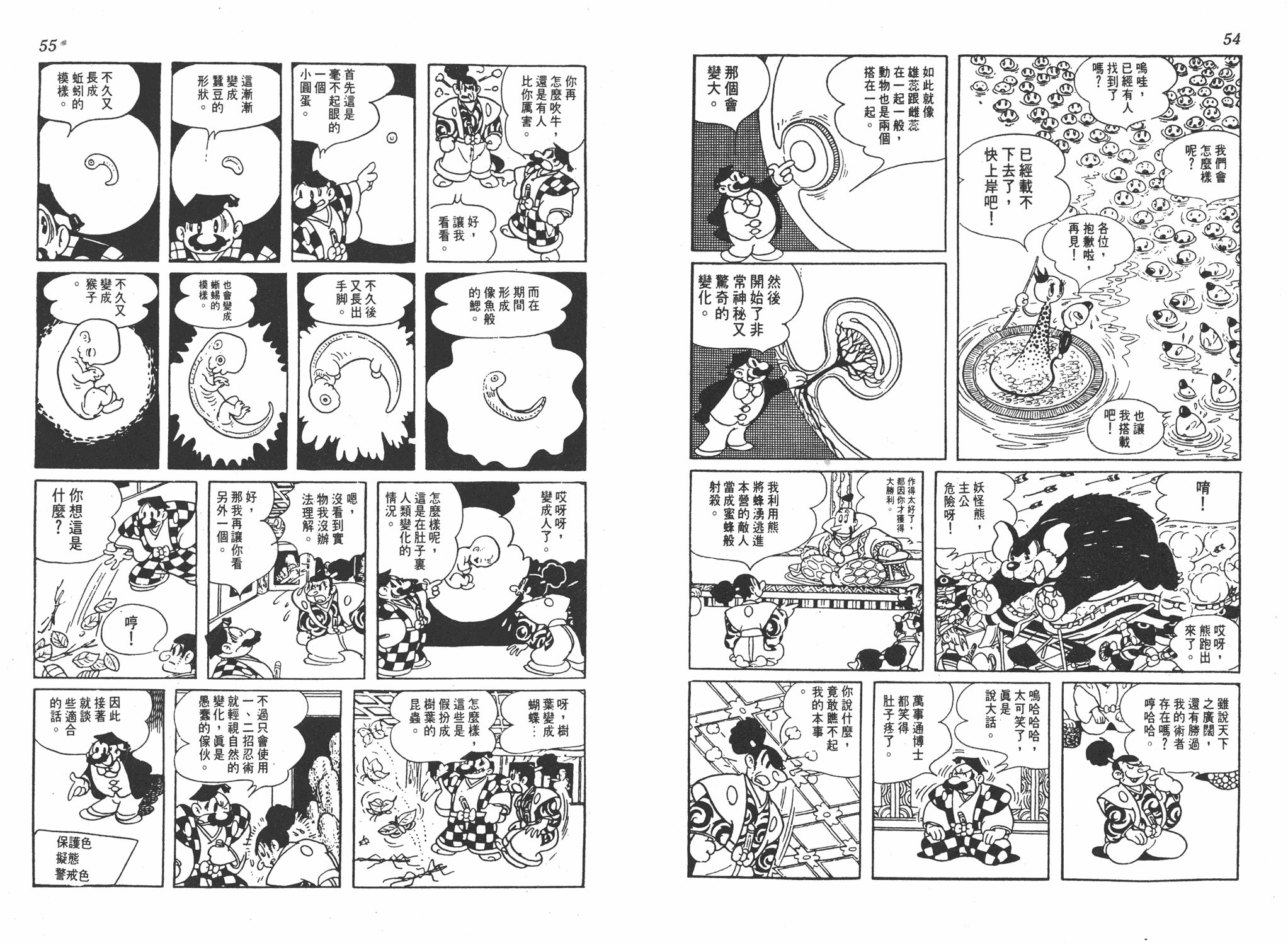手冢治虫漫画全集韩漫全集-漫画生物学无删减无遮挡章节图片 