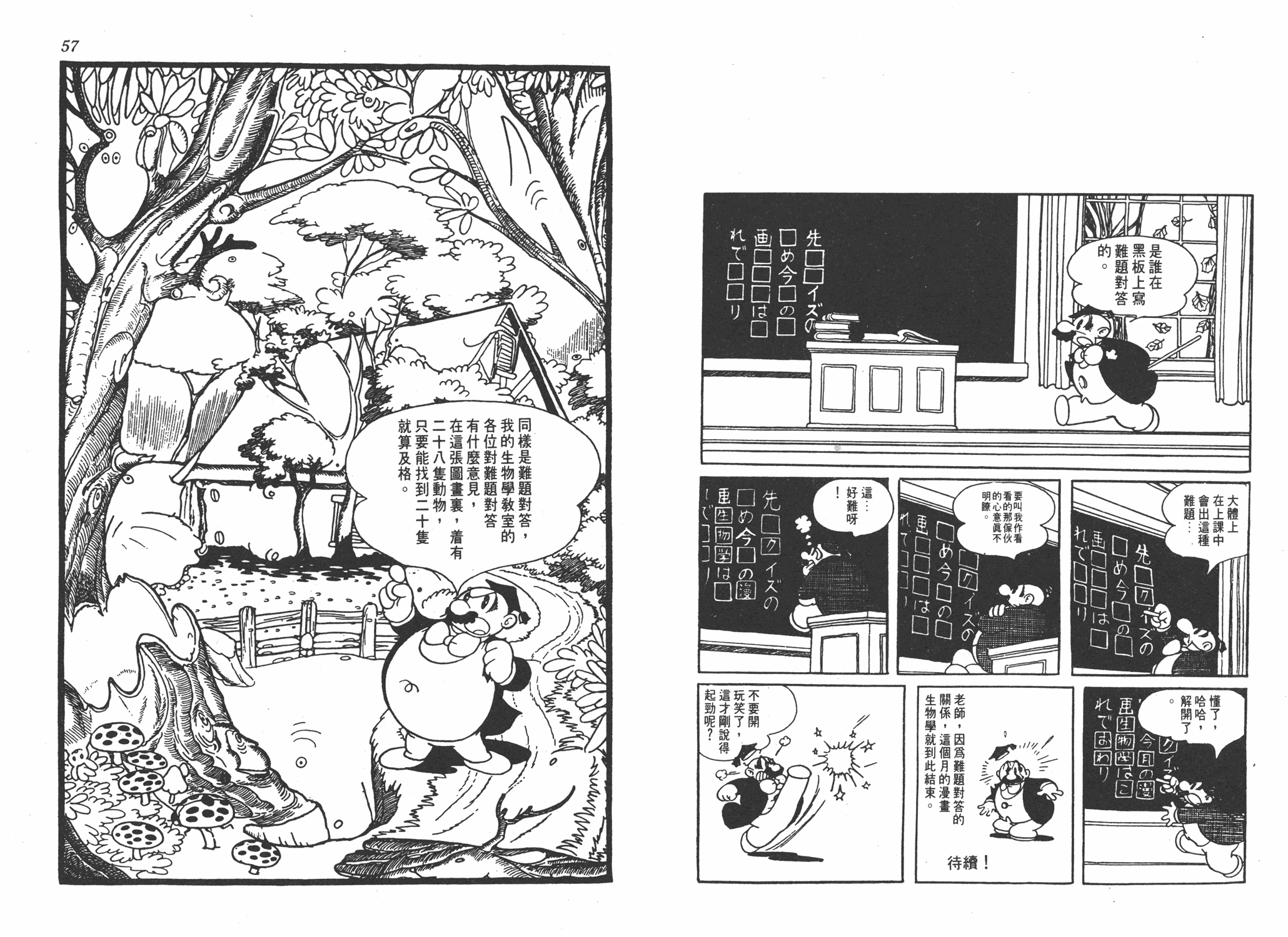 手冢治虫漫画全集韩漫全集-漫画生物学无删减无遮挡章节图片 