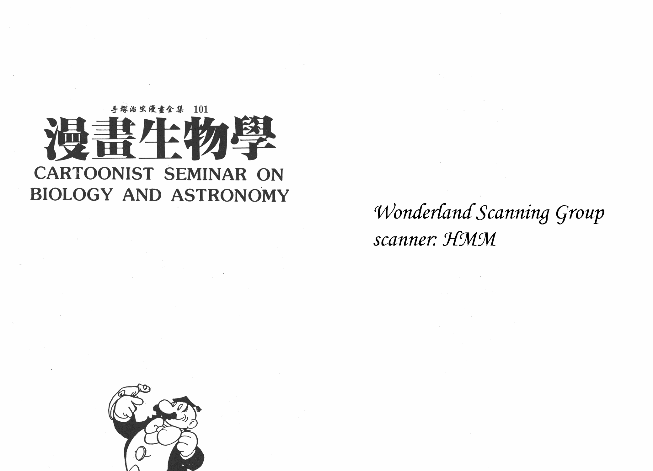 手冢治虫漫画全集韩漫全集-漫画生物学无删减无遮挡章节图片 