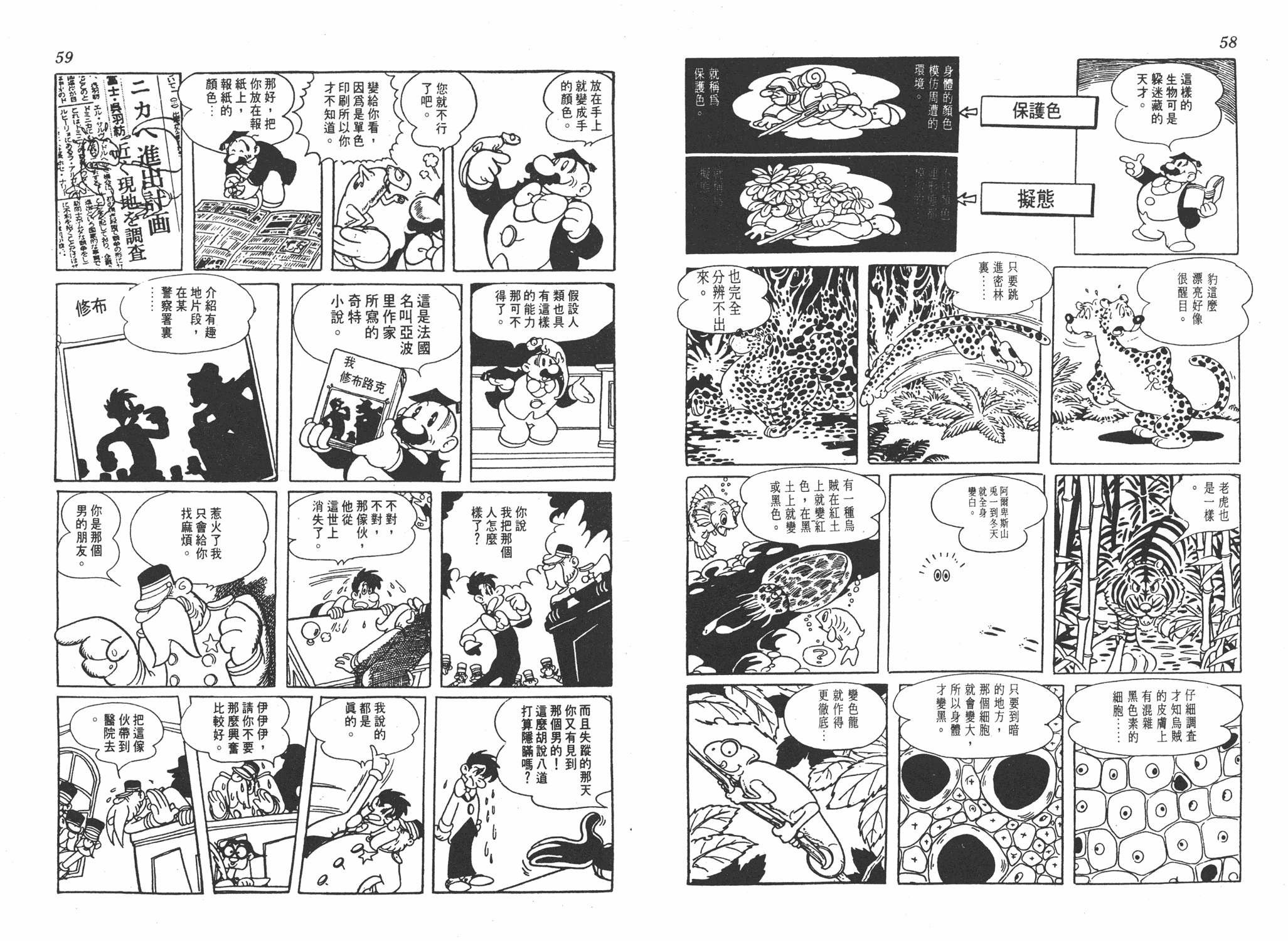 手冢治虫漫画全集韩漫全集-漫画生物学无删减无遮挡章节图片 