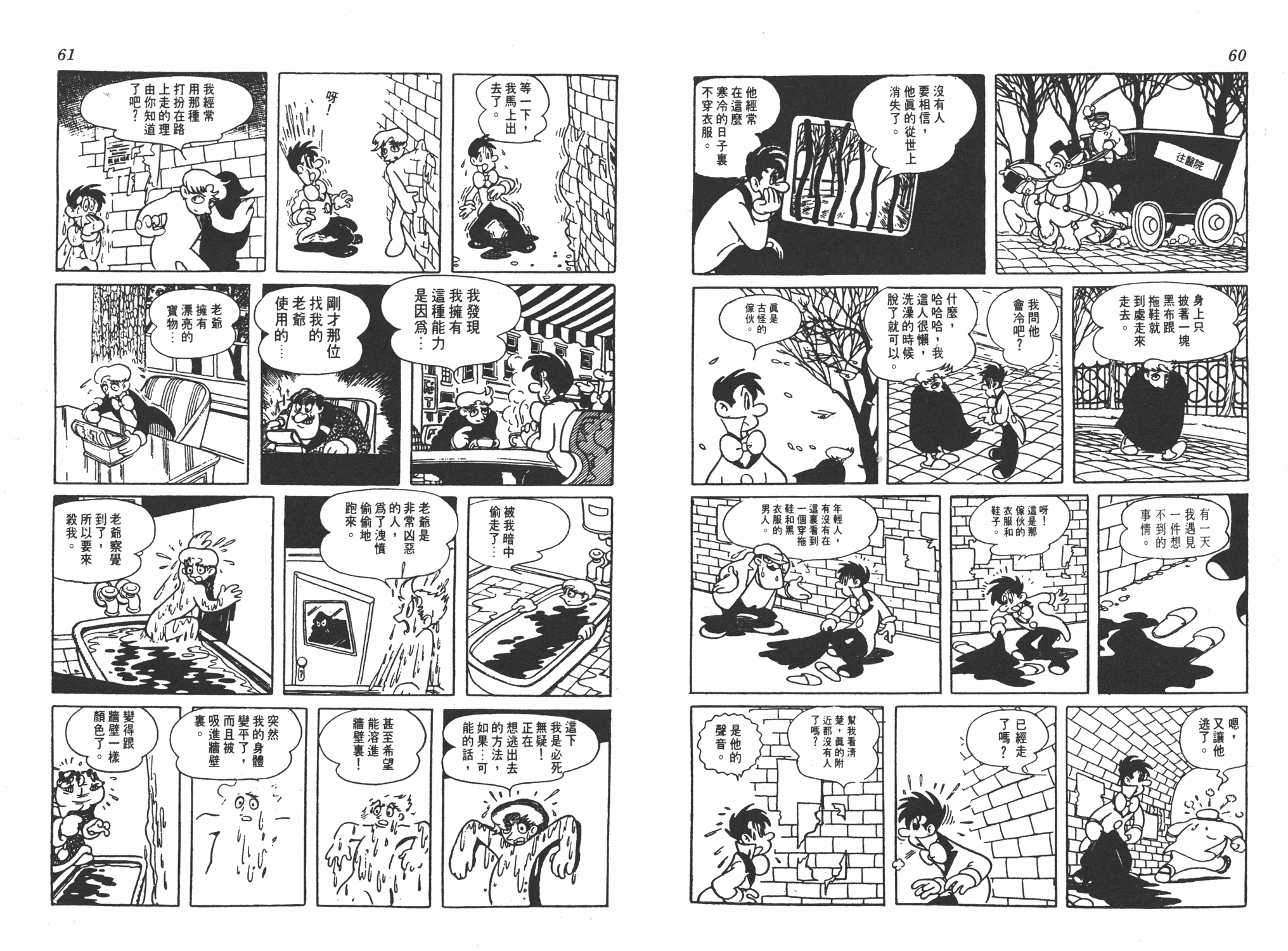 手冢治虫漫画全集韩漫全集-漫画生物学无删减无遮挡章节图片 