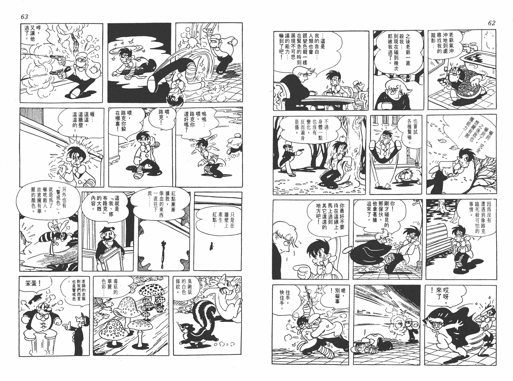 手冢治虫漫画全集韩漫全集-漫画生物学无删减无遮挡章节图片 