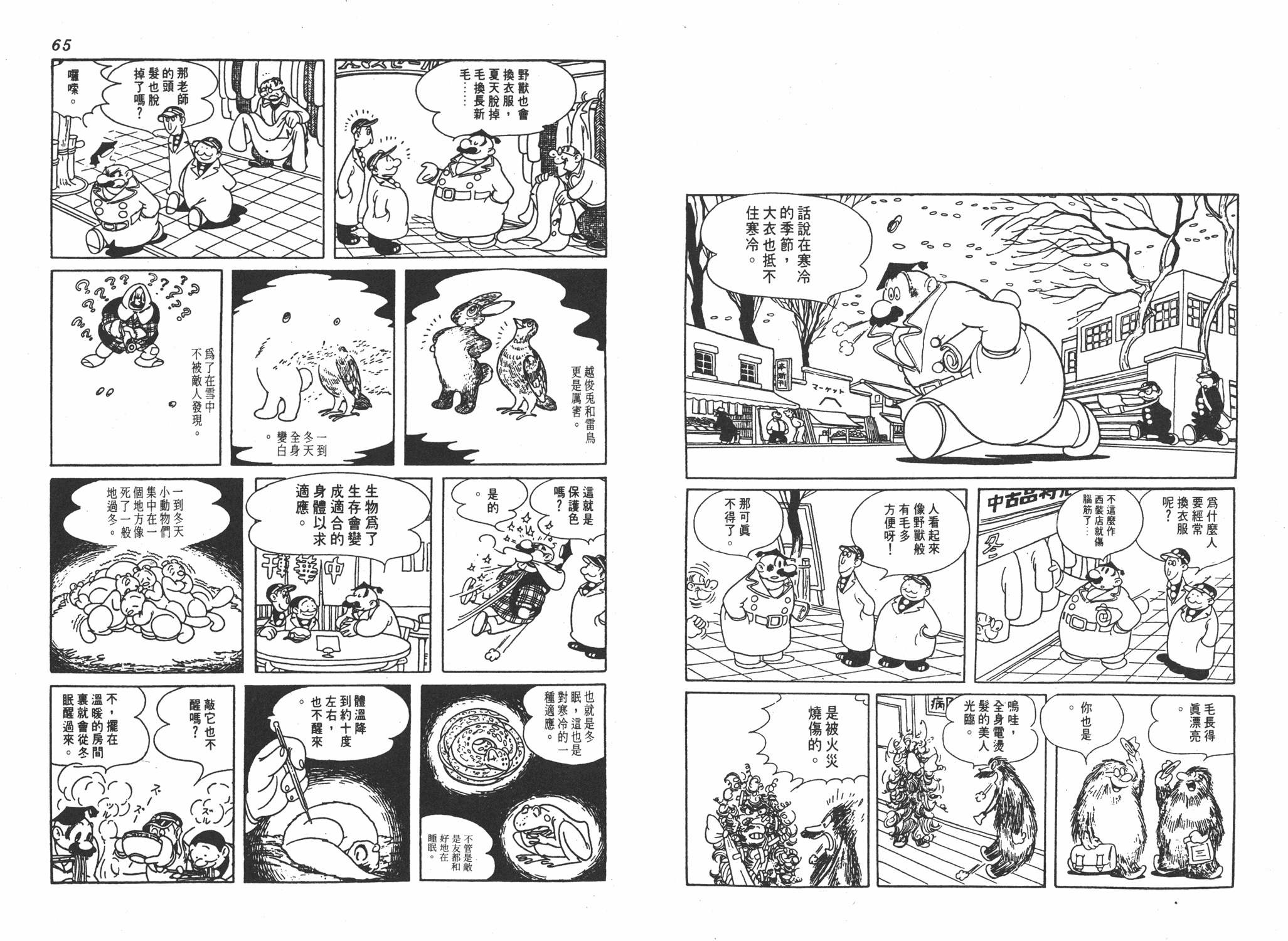 手冢治虫漫画全集韩漫全集-漫画生物学无删减无遮挡章节图片 